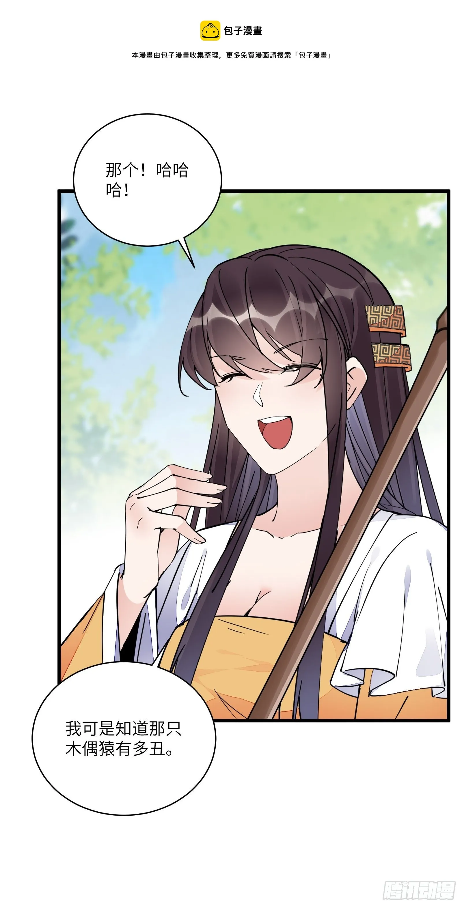 第114话 人生导师林白给 第21页