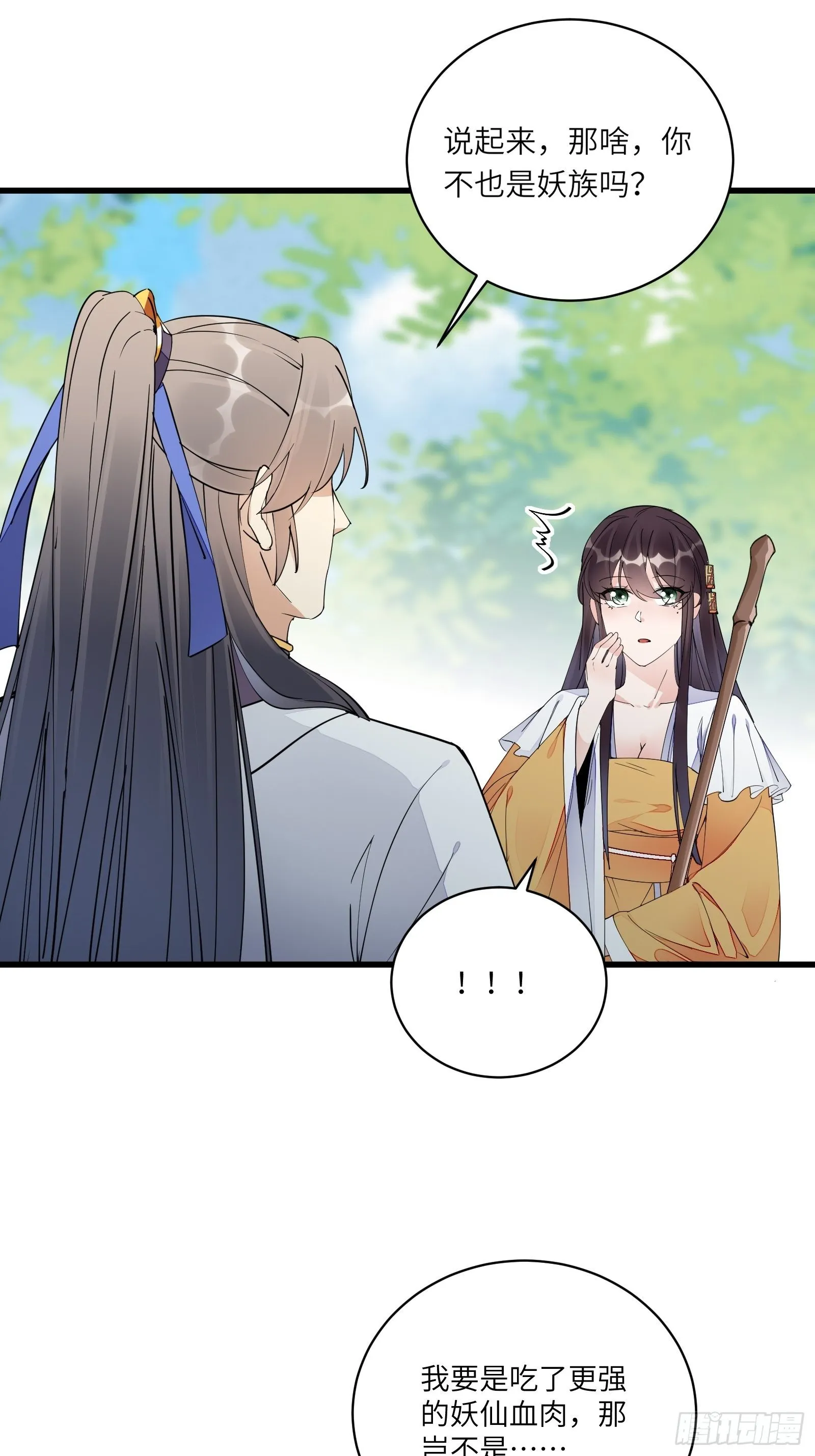 第114话 人生导师林白给 第22页