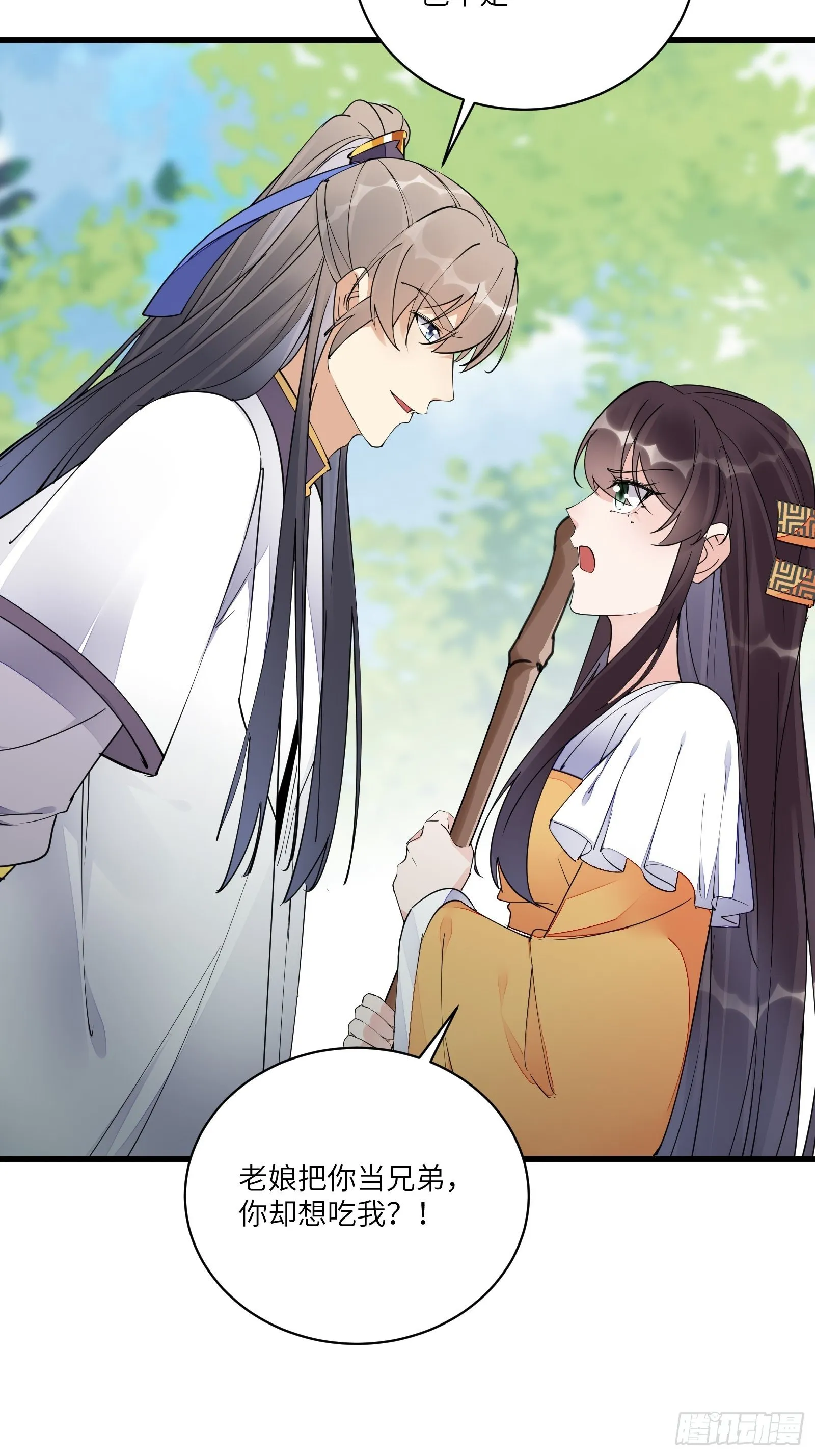 第114话 人生导师林白给 第23页