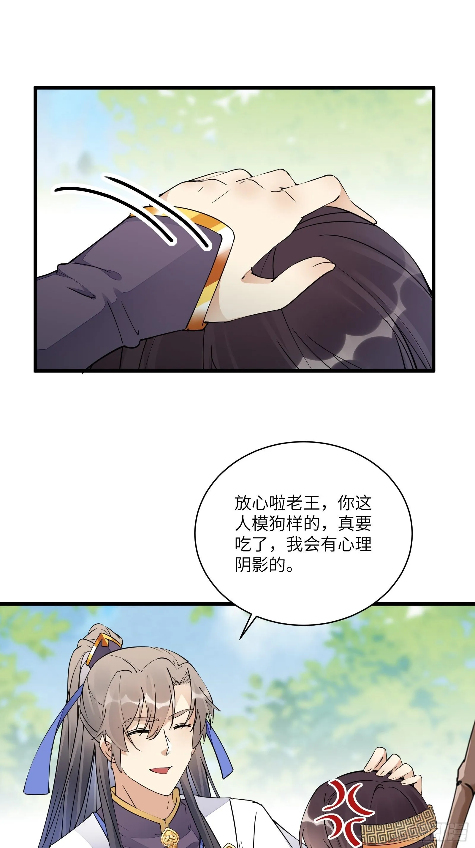 第114话 人生导师林白给 第24页
