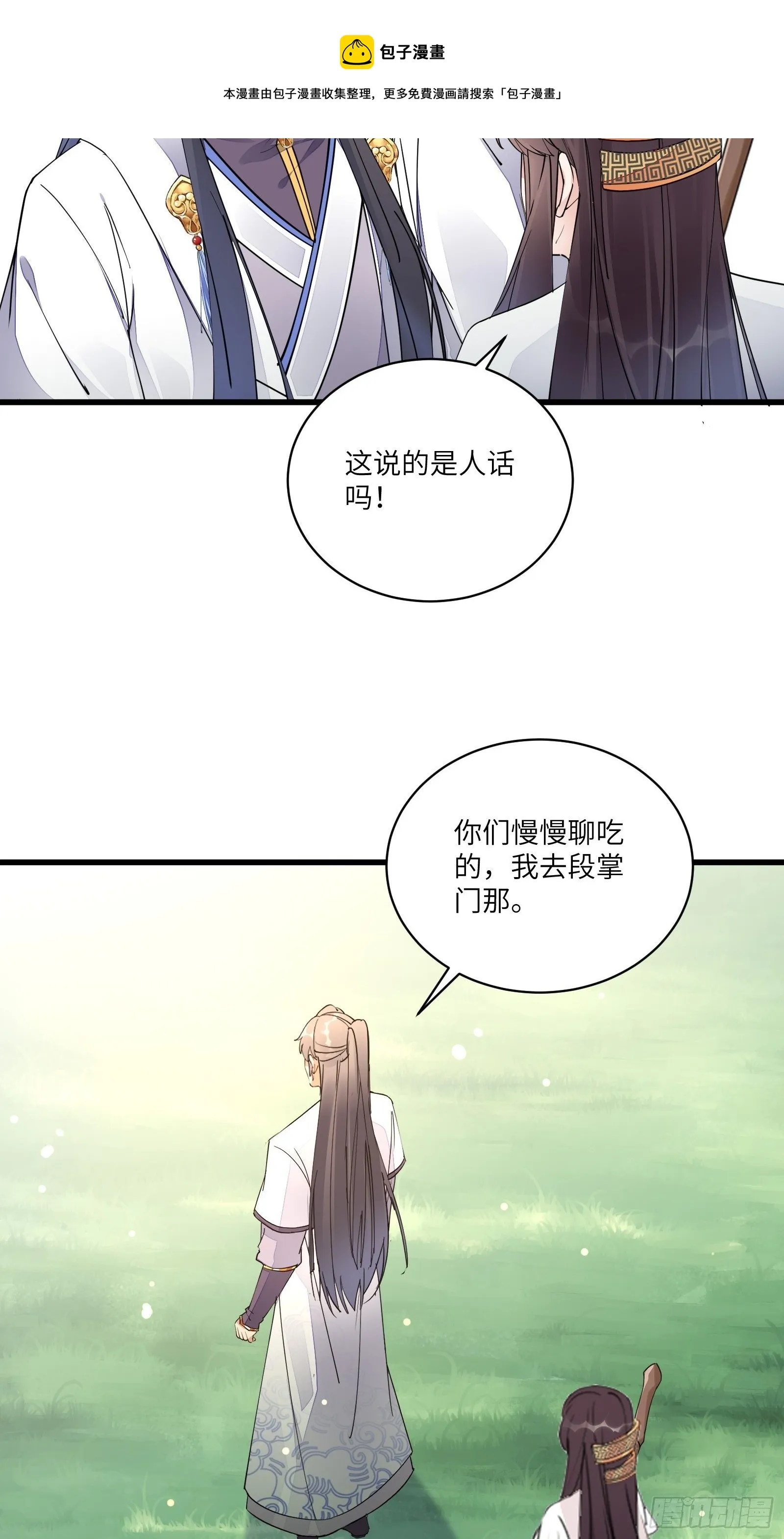 第114话 人生导师林白给 第25页