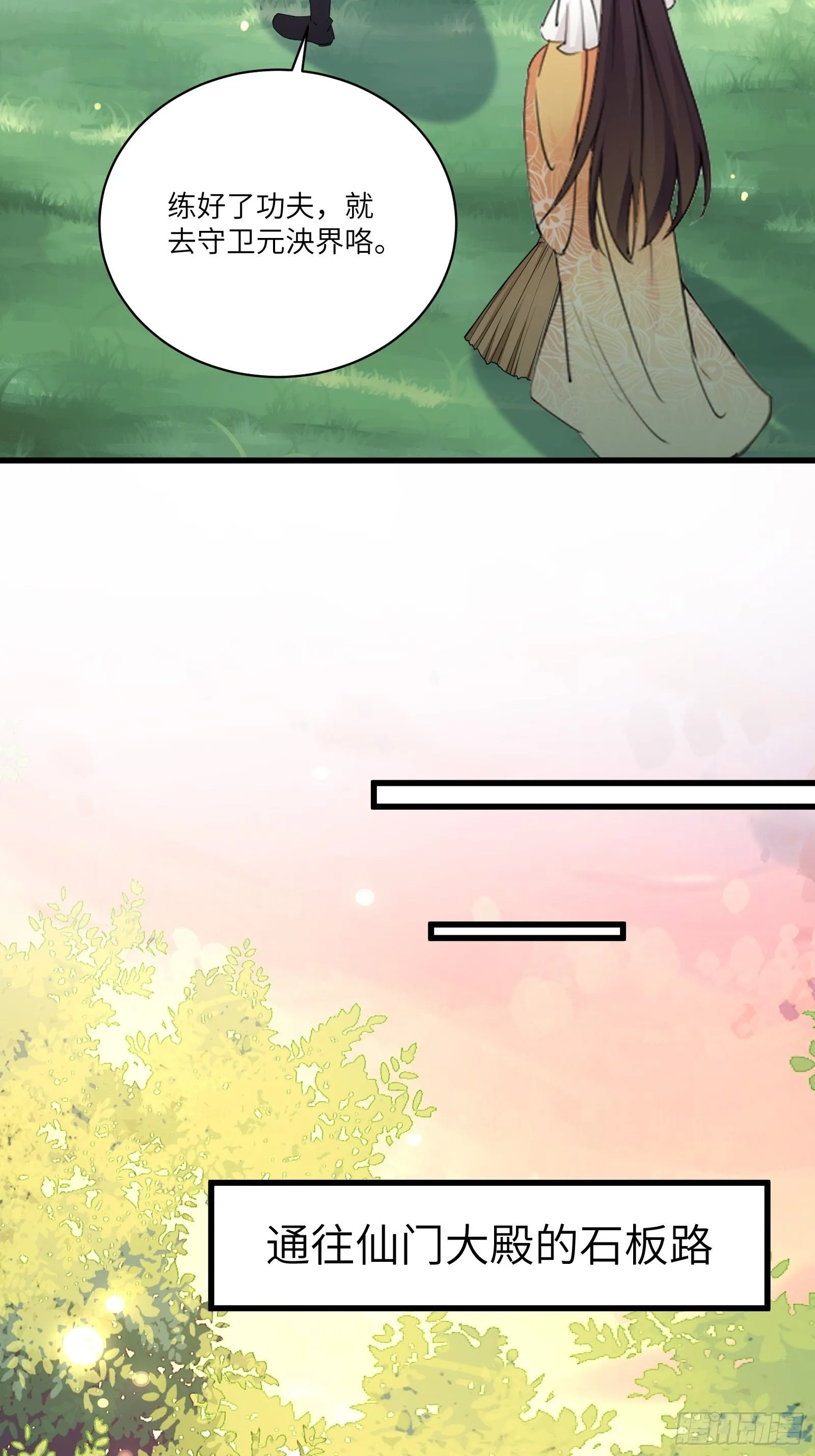 第114话 人生导师林白给 第26页