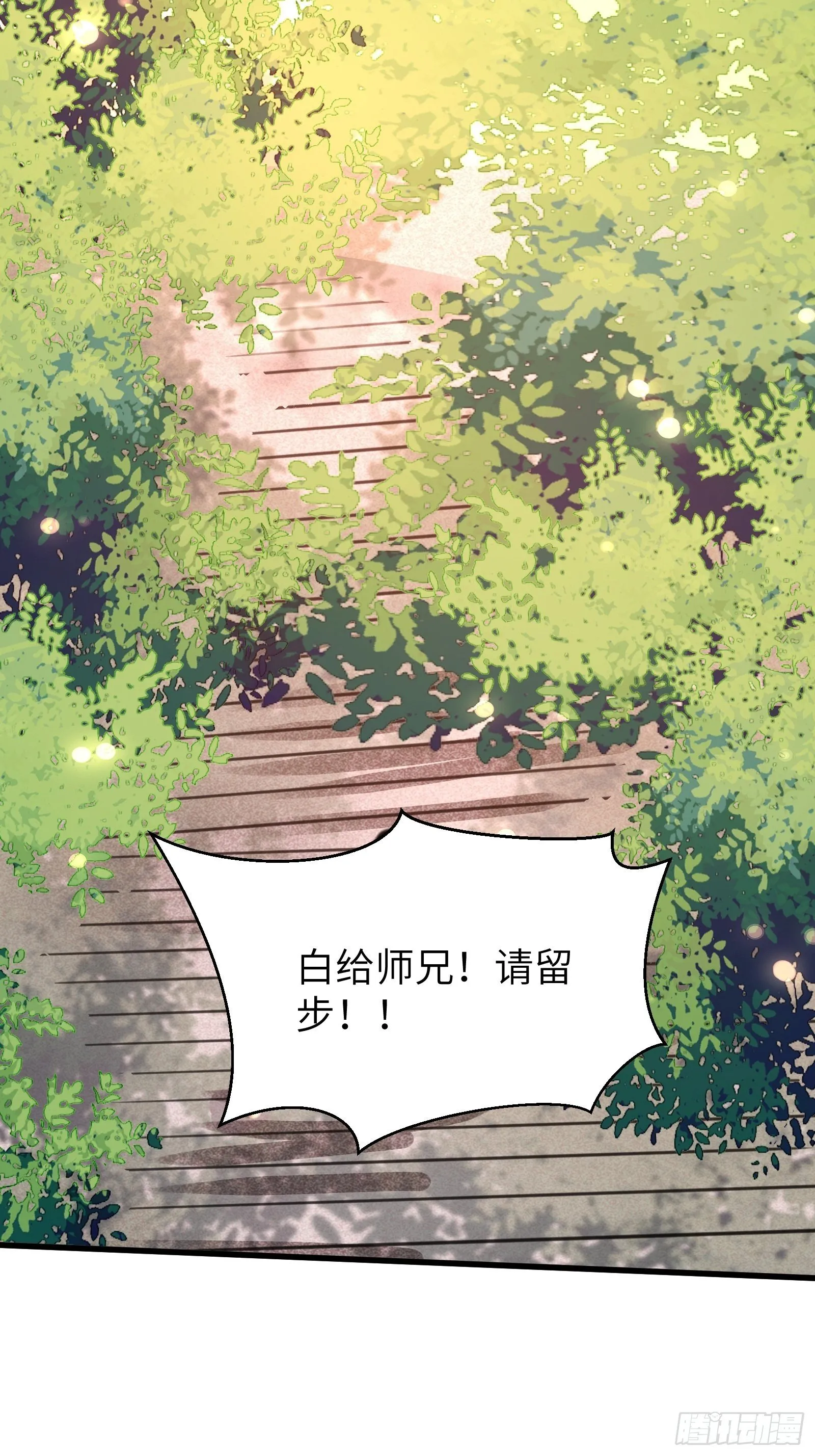 第114话 人生导师林白给 第27页