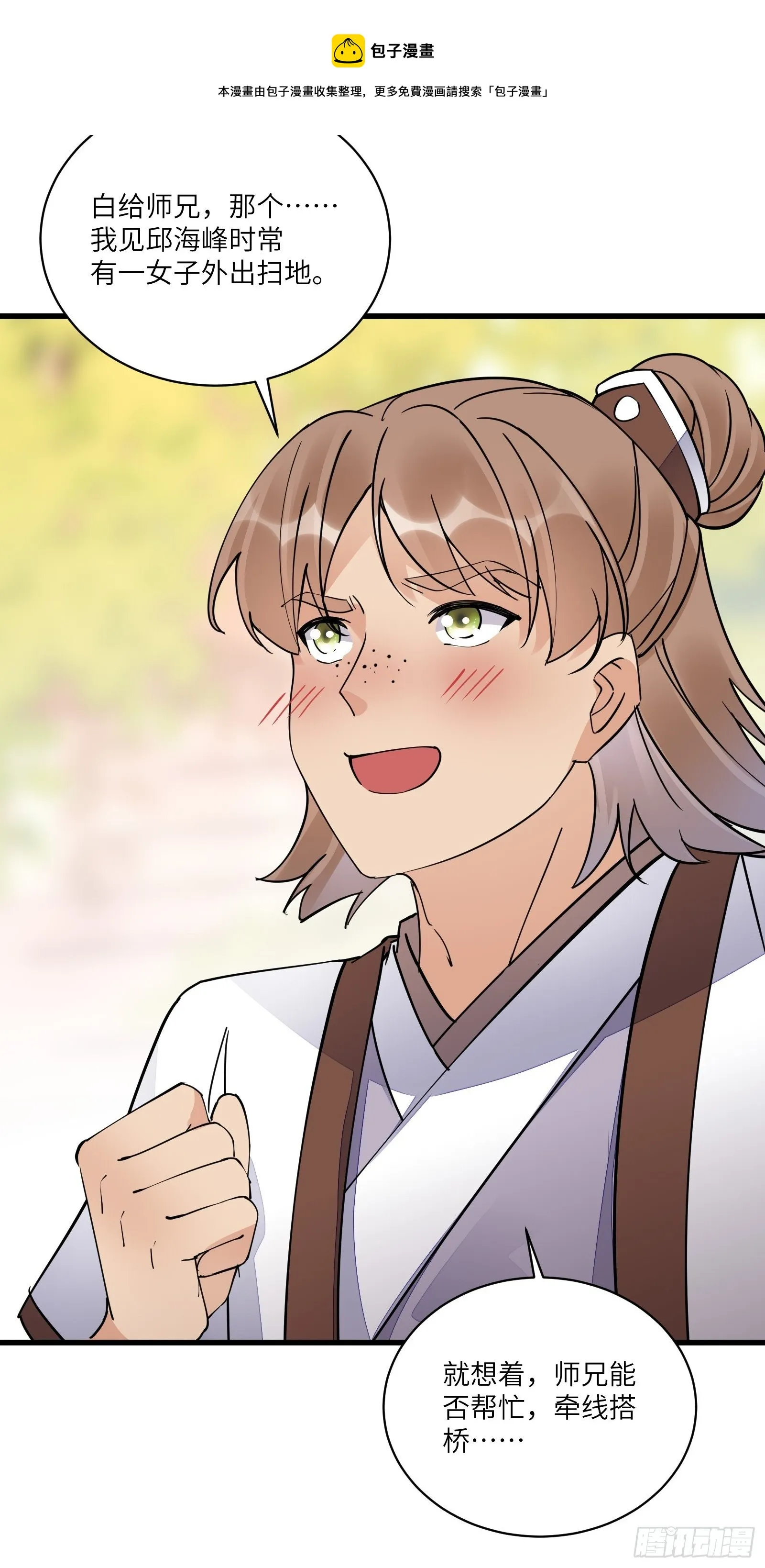 第114话 人生导师林白给 第29页