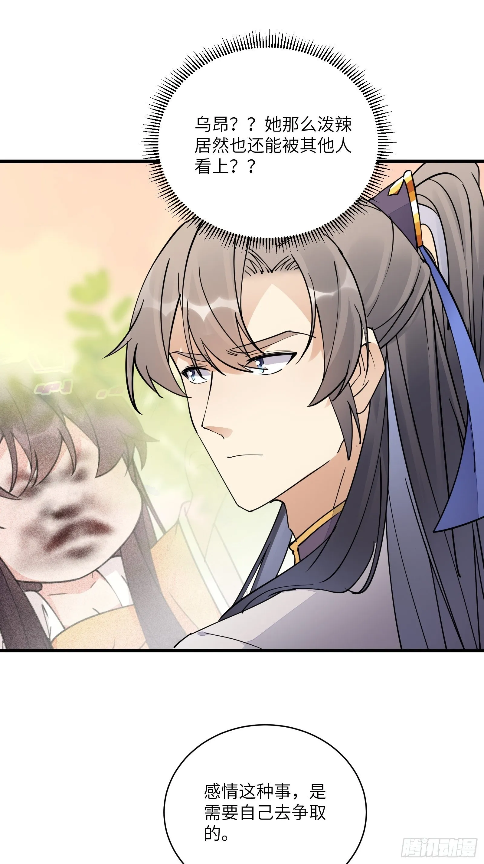 第114话 人生导师林白给 第30页