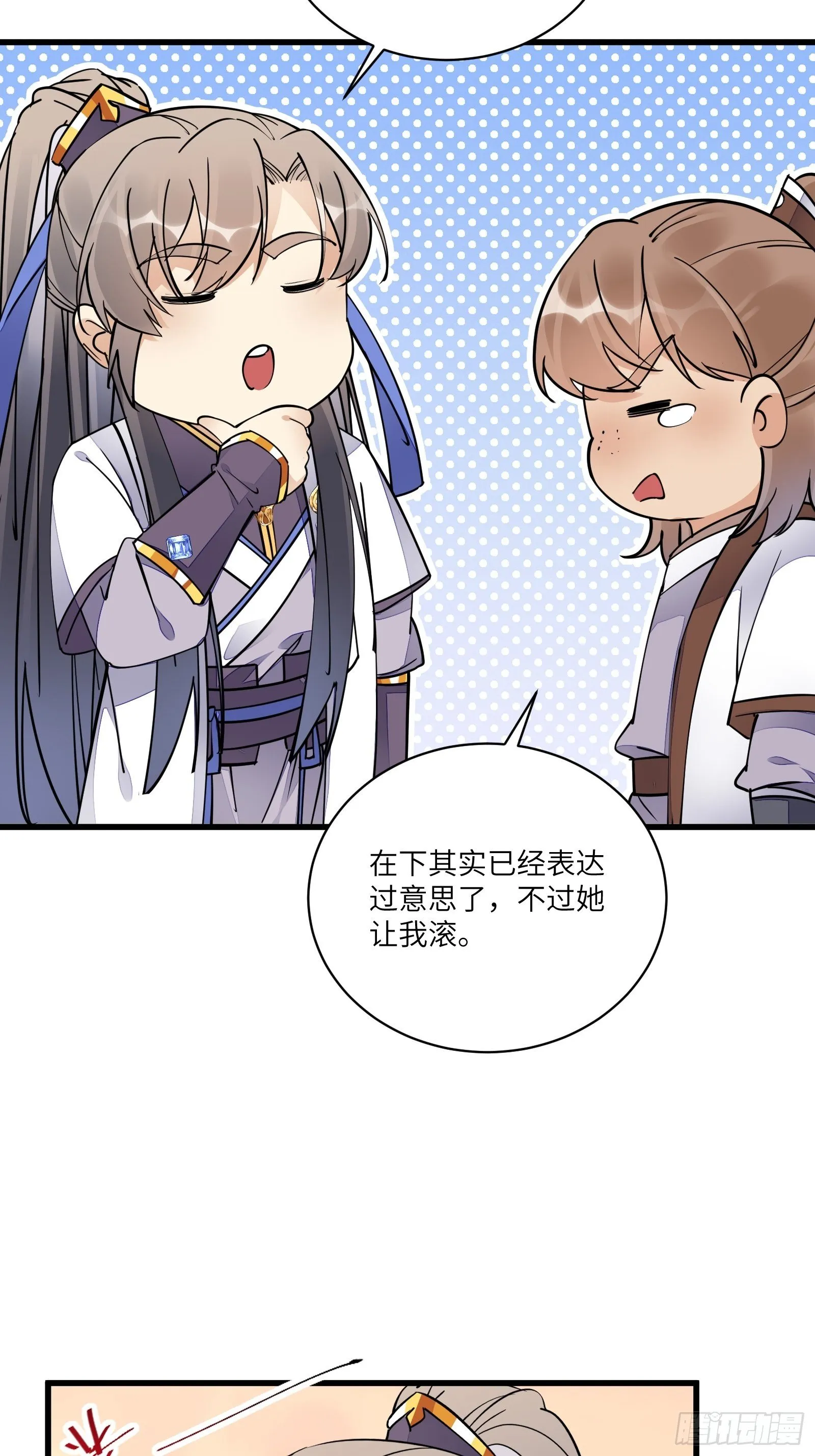 第114话 人生导师林白给 第31页