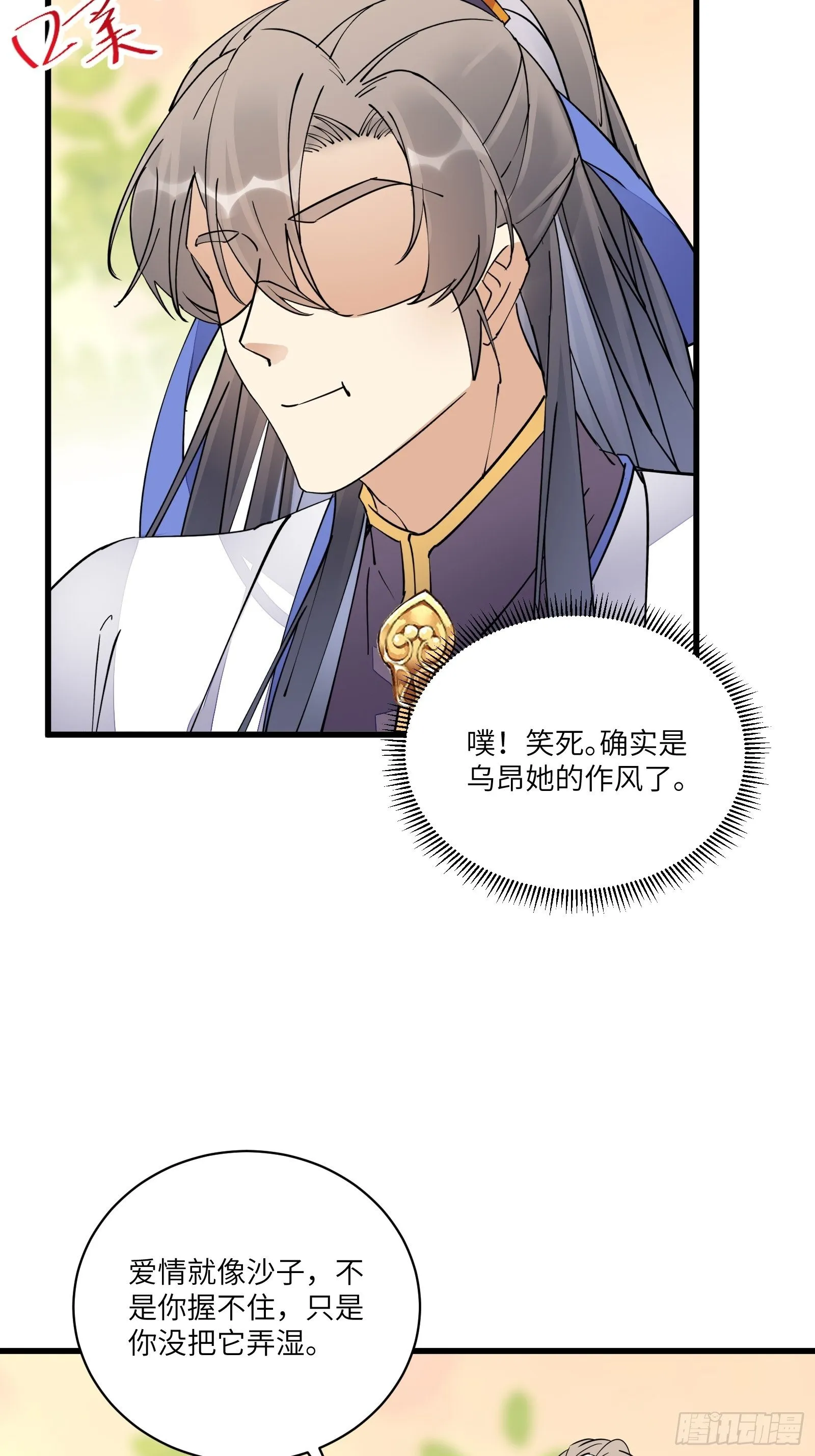 第114话 人生导师林白给 第32页