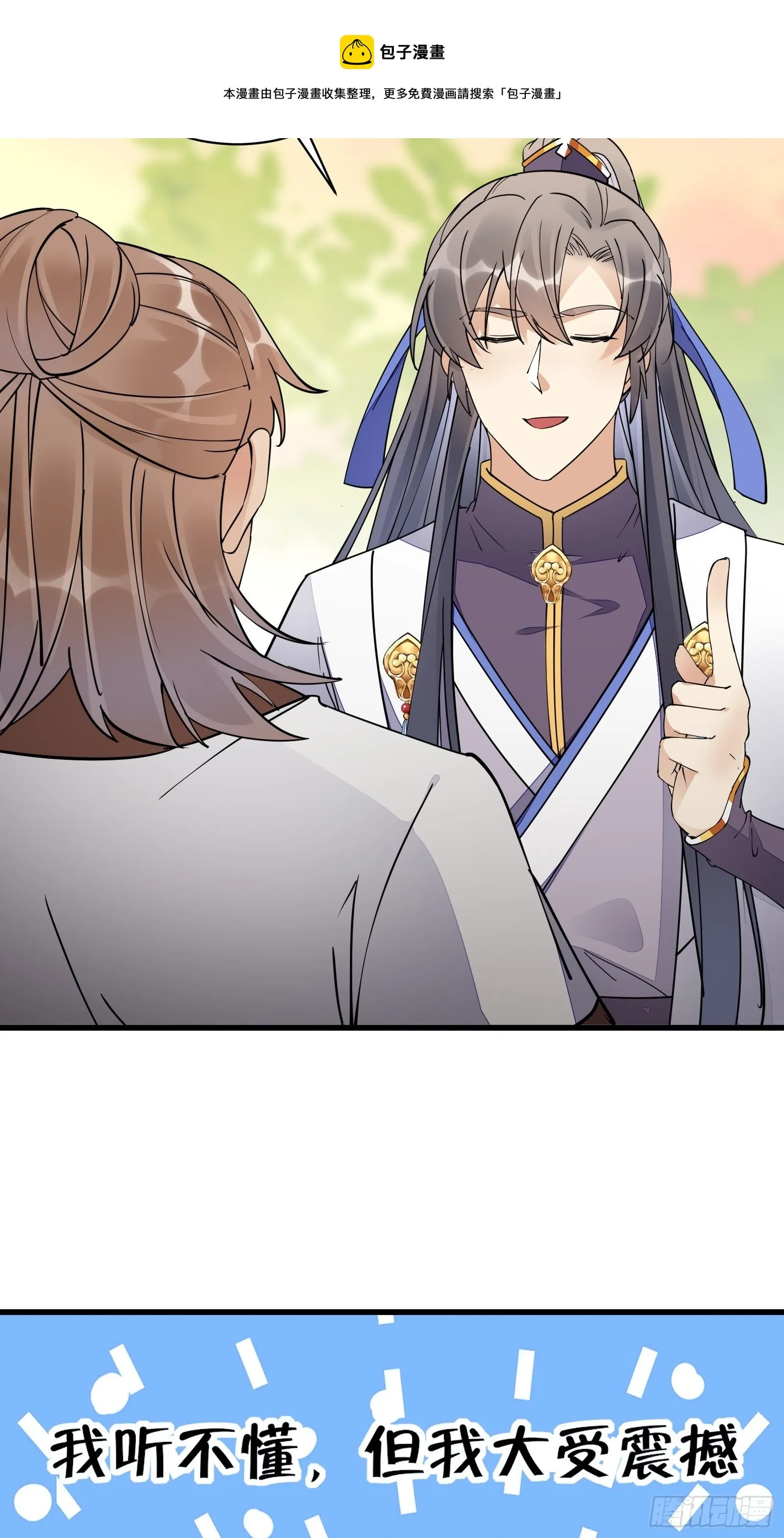 第114话 人生导师林白给 第33页