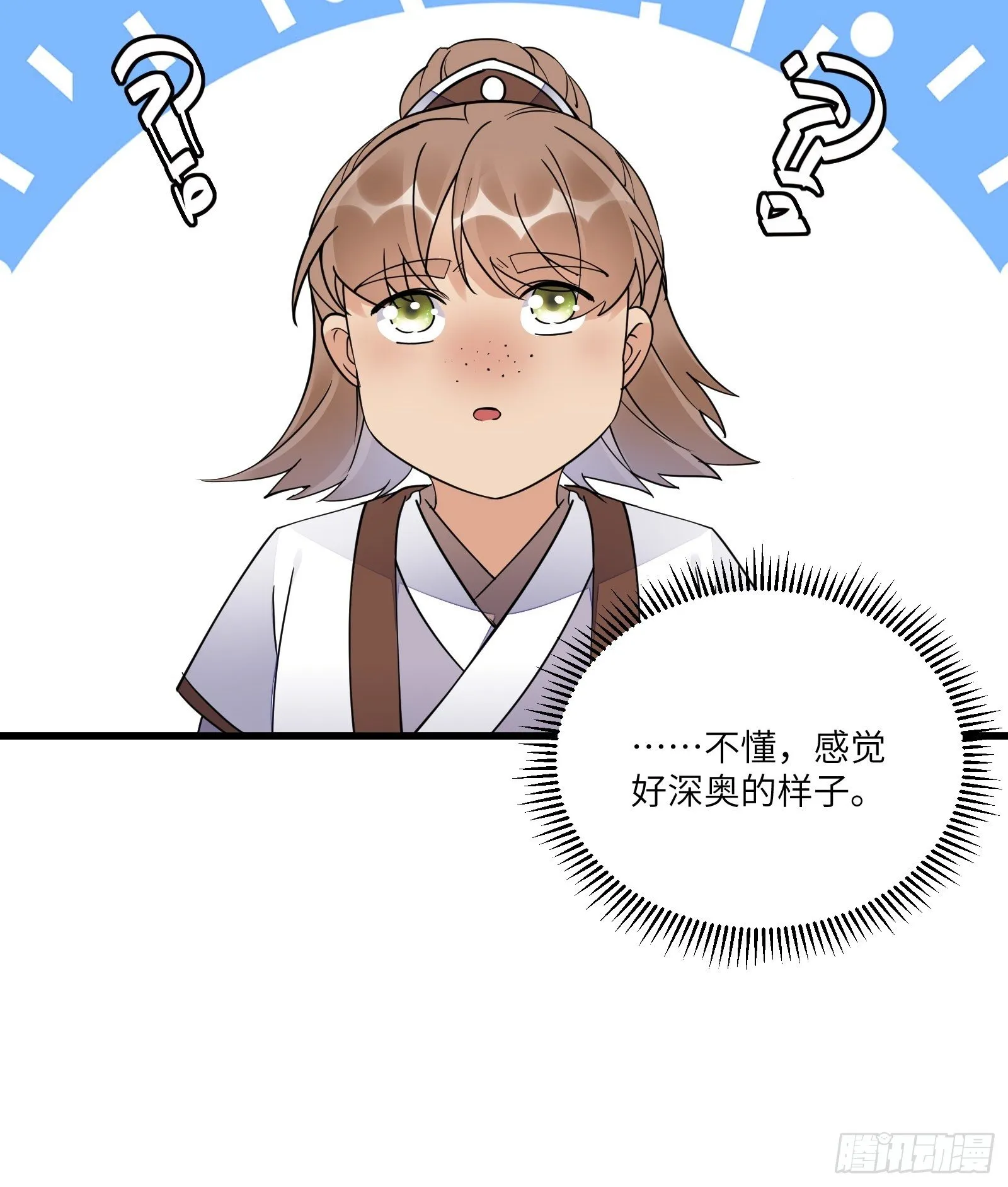 第114话 人生导师林白给 第34页