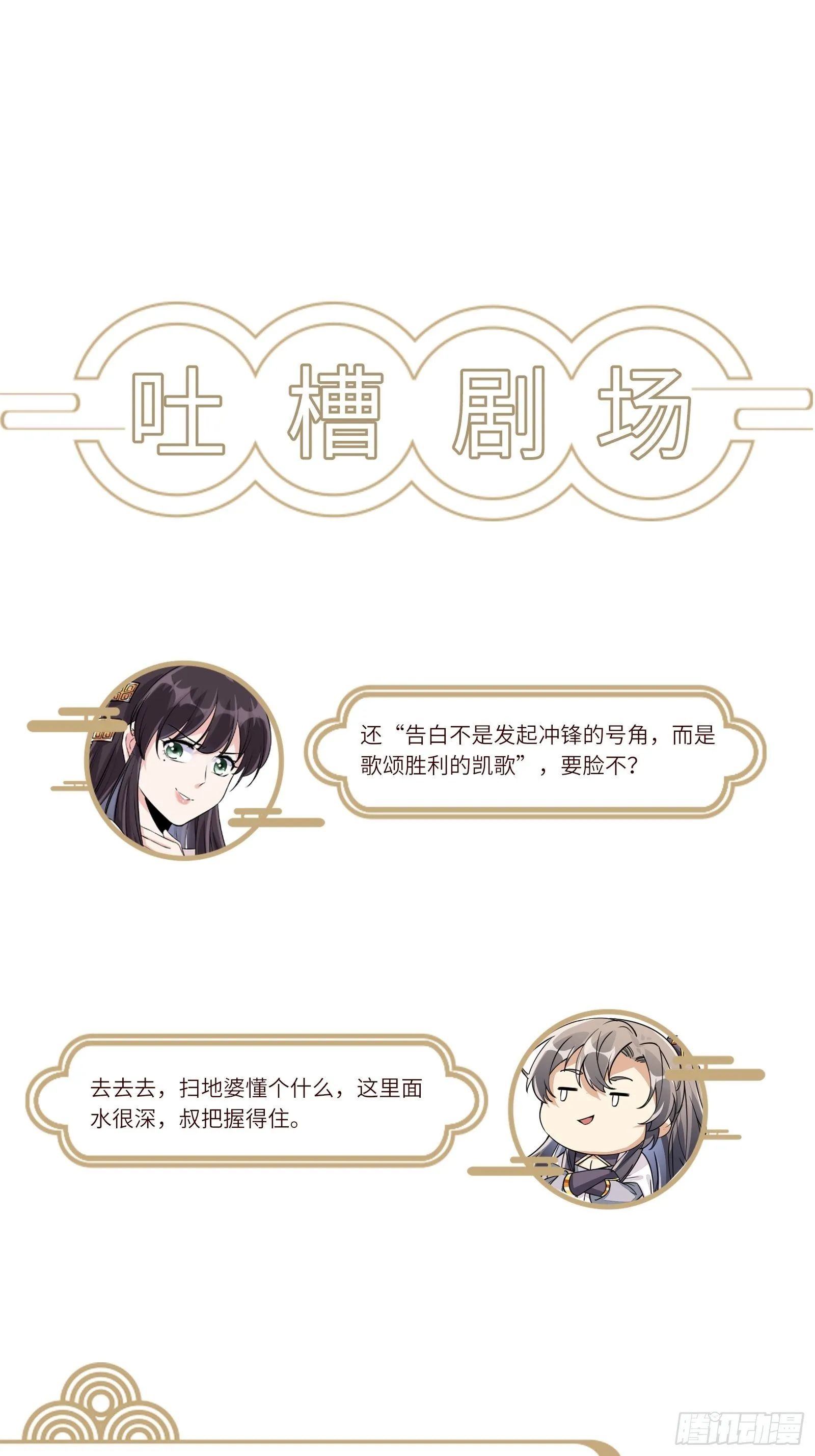 第114话 人生导师林白给 第35页