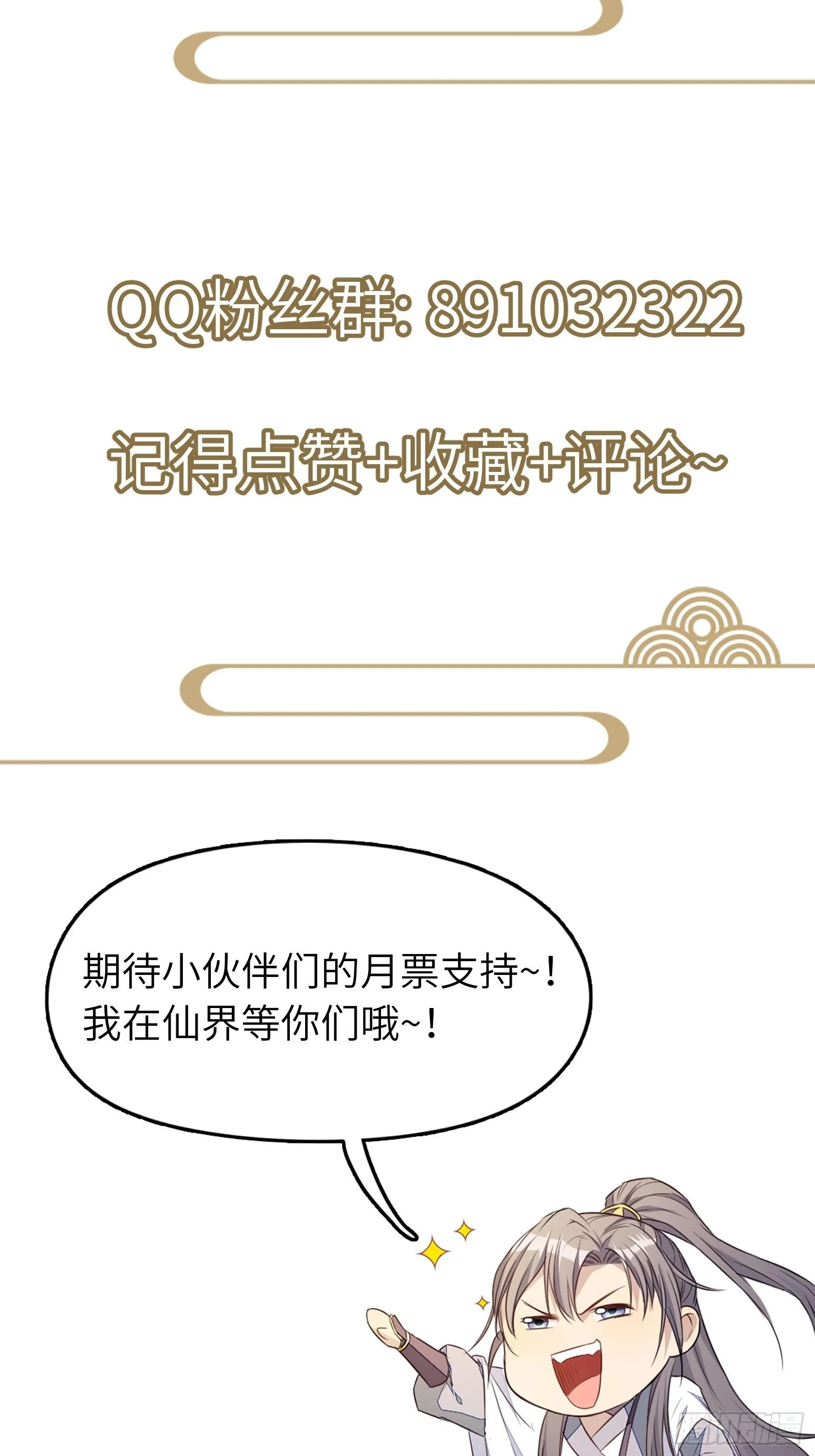 第114话 人生导师林白给 第36页