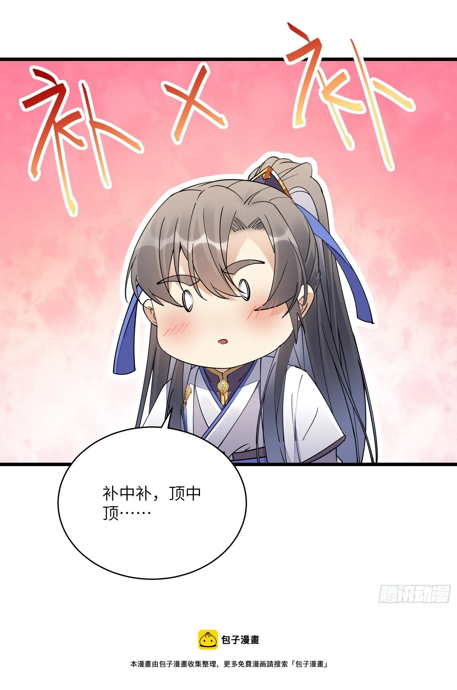 第113话 斩妖诀窍 第9页