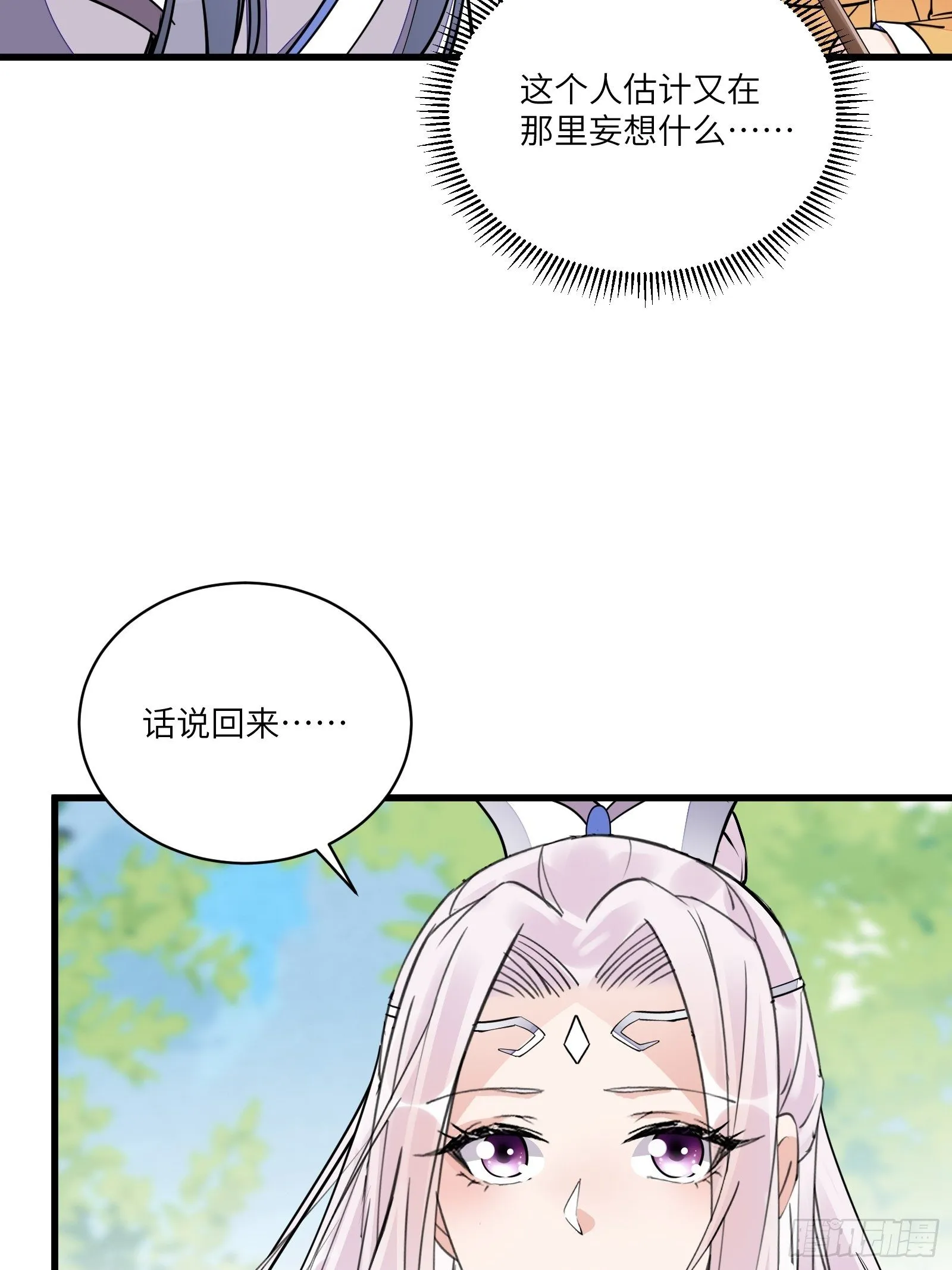 第113话 斩妖诀窍 第11页