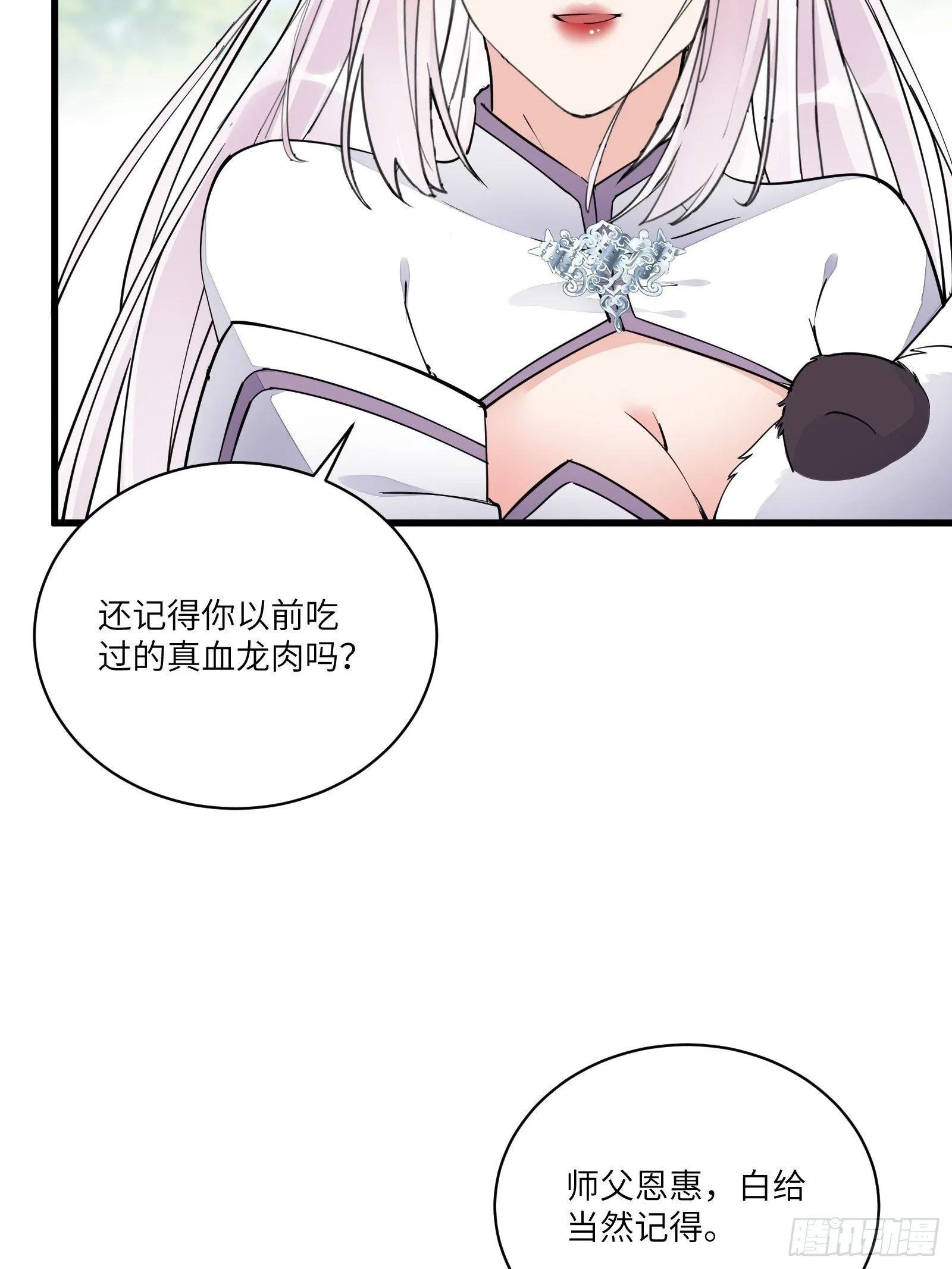 第113话 斩妖诀窍 第12页
