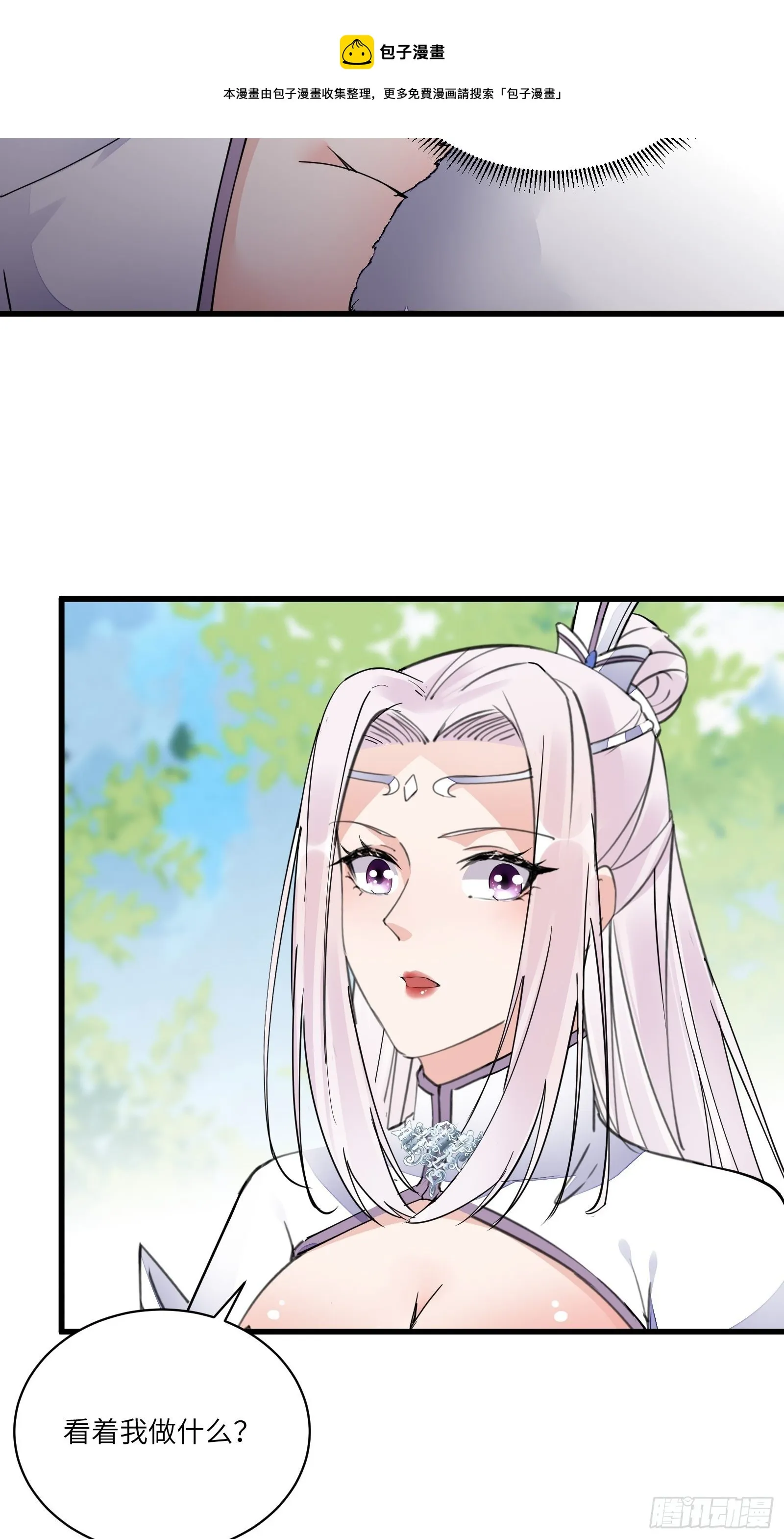 第113话 斩妖诀窍 第17页