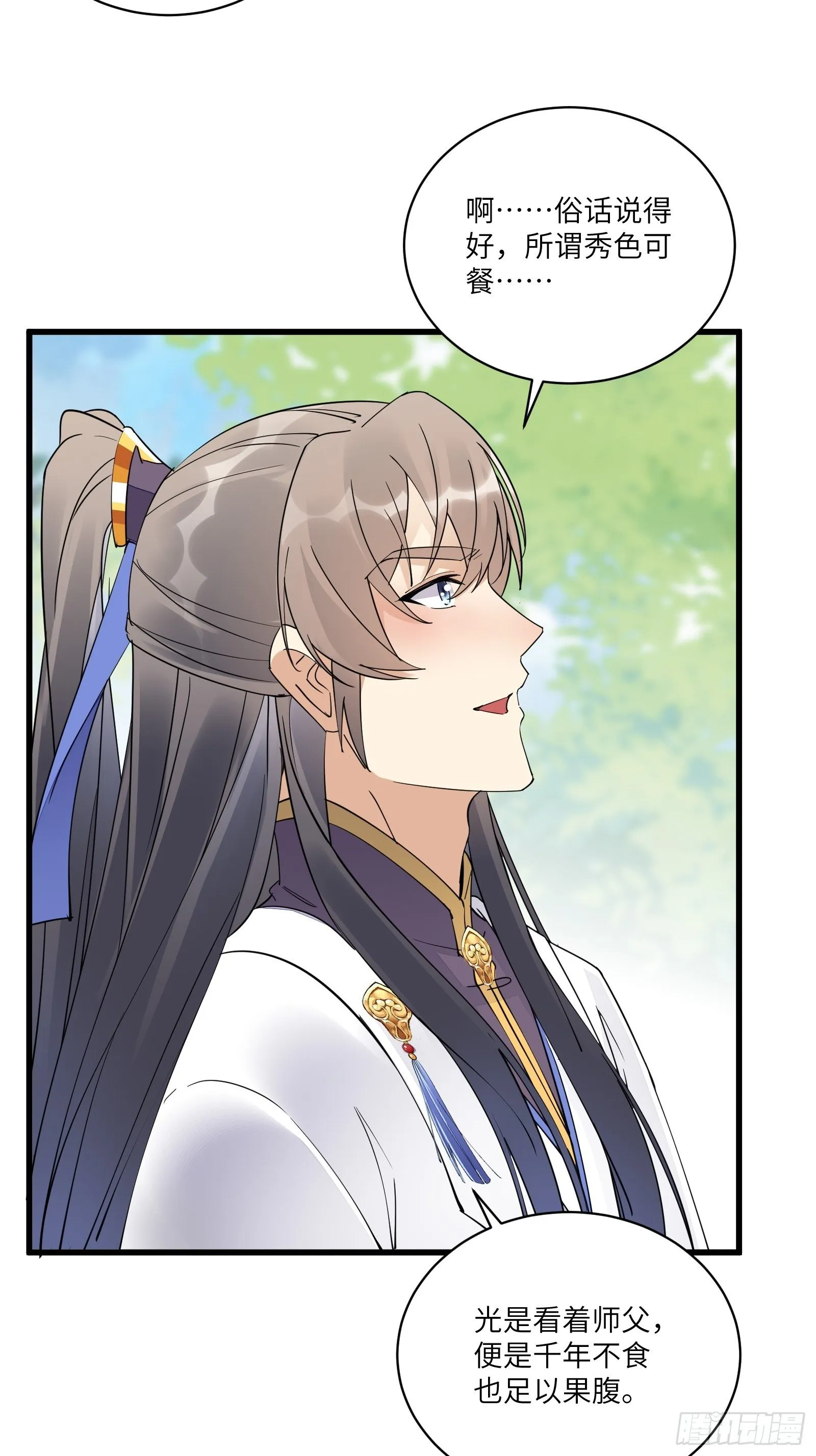 第113话 斩妖诀窍 第18页