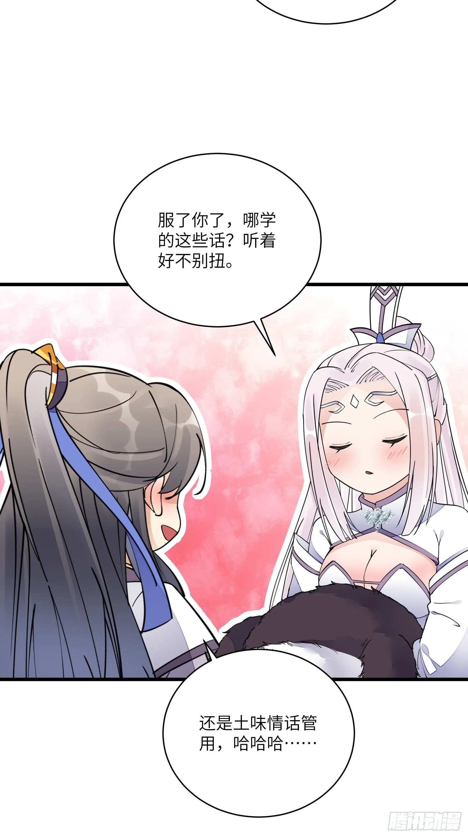 第113话 斩妖诀窍 第19页