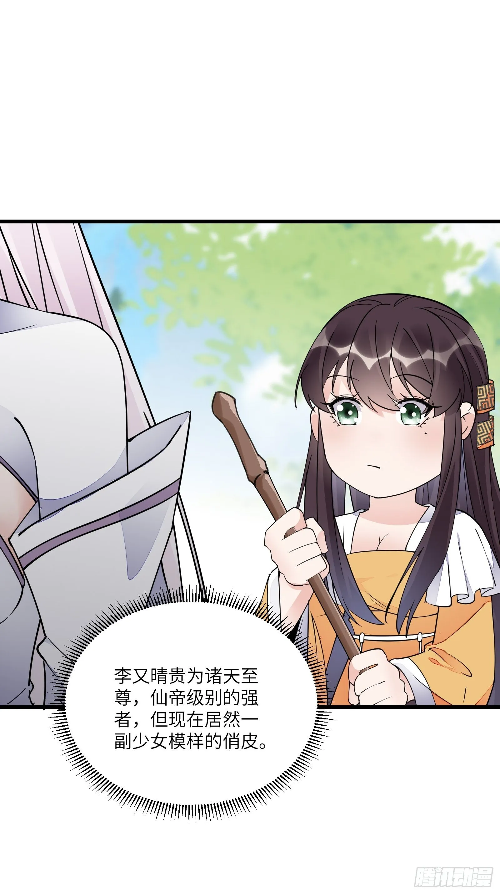 第113话 斩妖诀窍 第20页