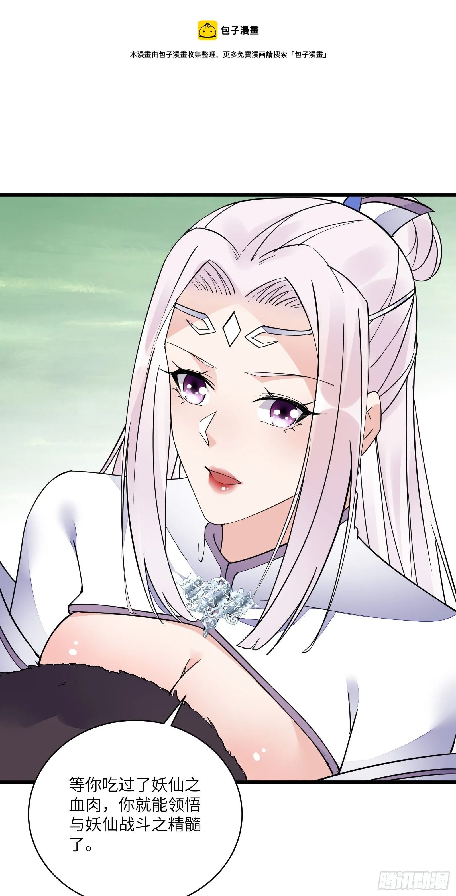 第113话 斩妖诀窍 第21页