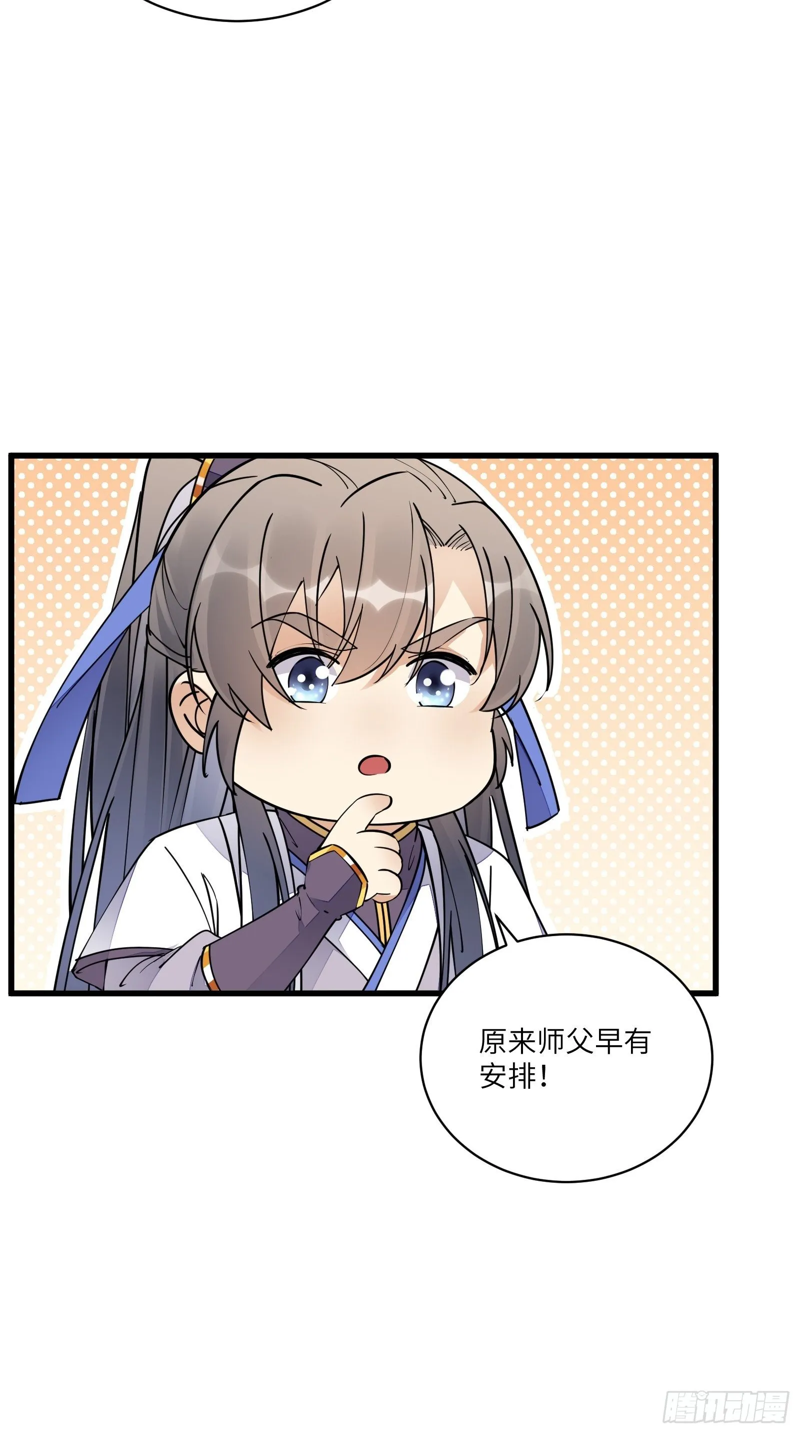 第113话 斩妖诀窍 第22页