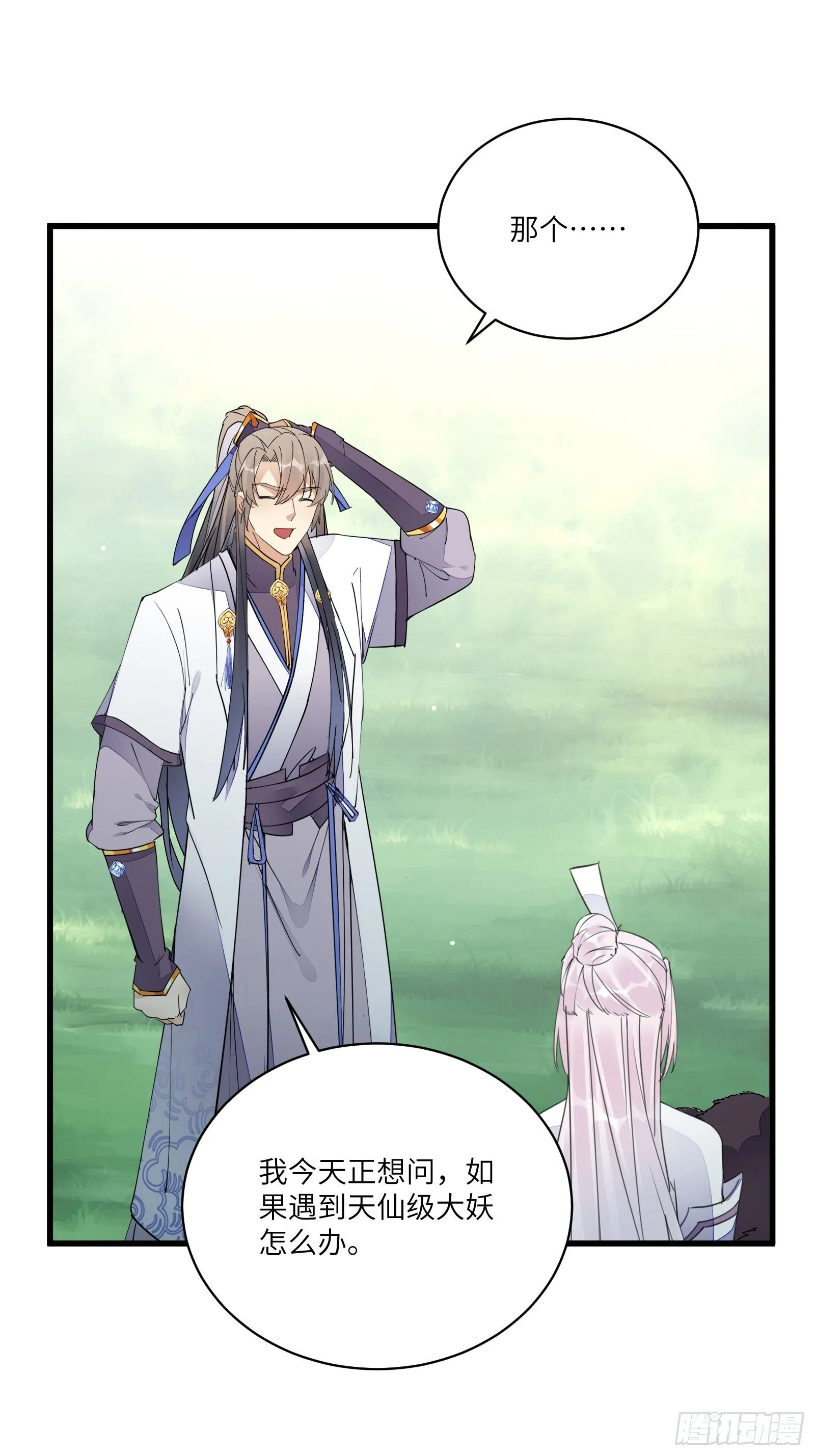 第113话 斩妖诀窍 第23页