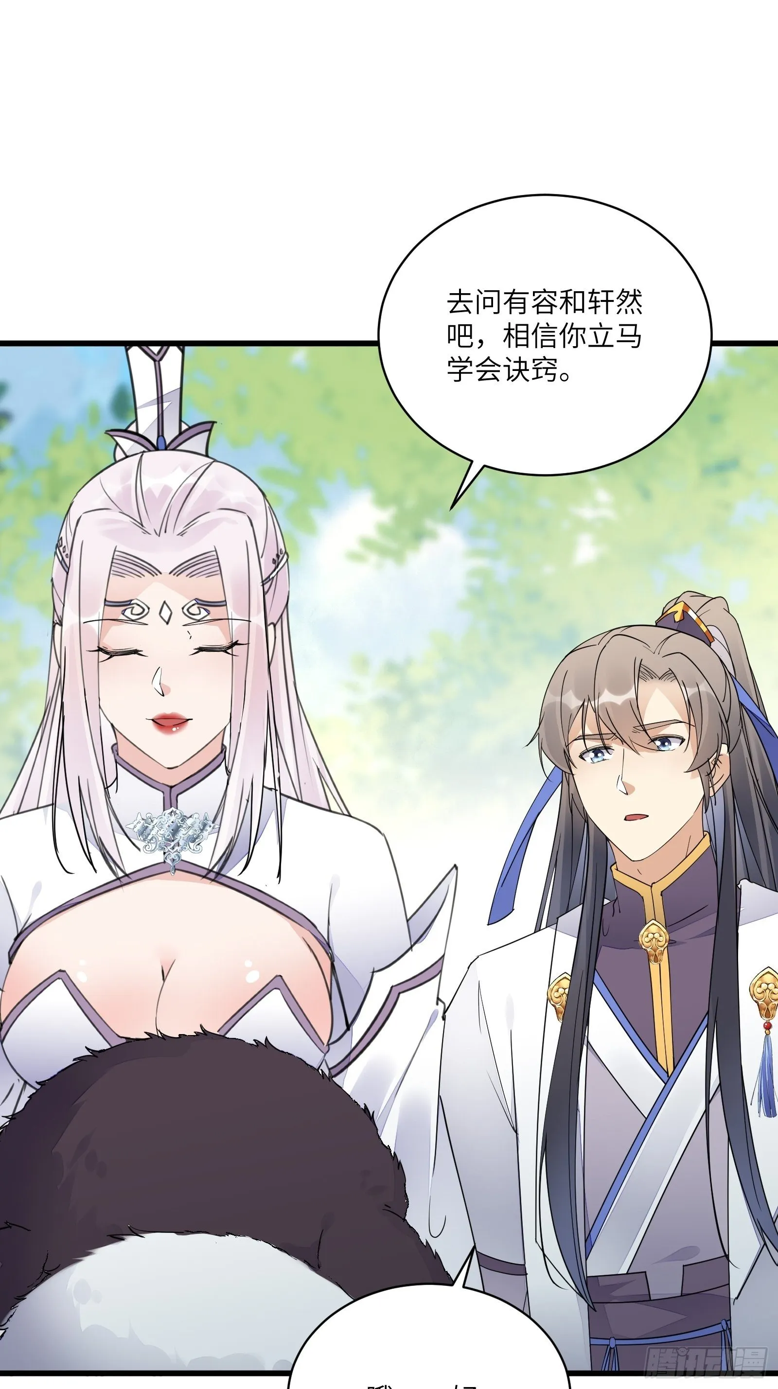 第113话 斩妖诀窍 第24页