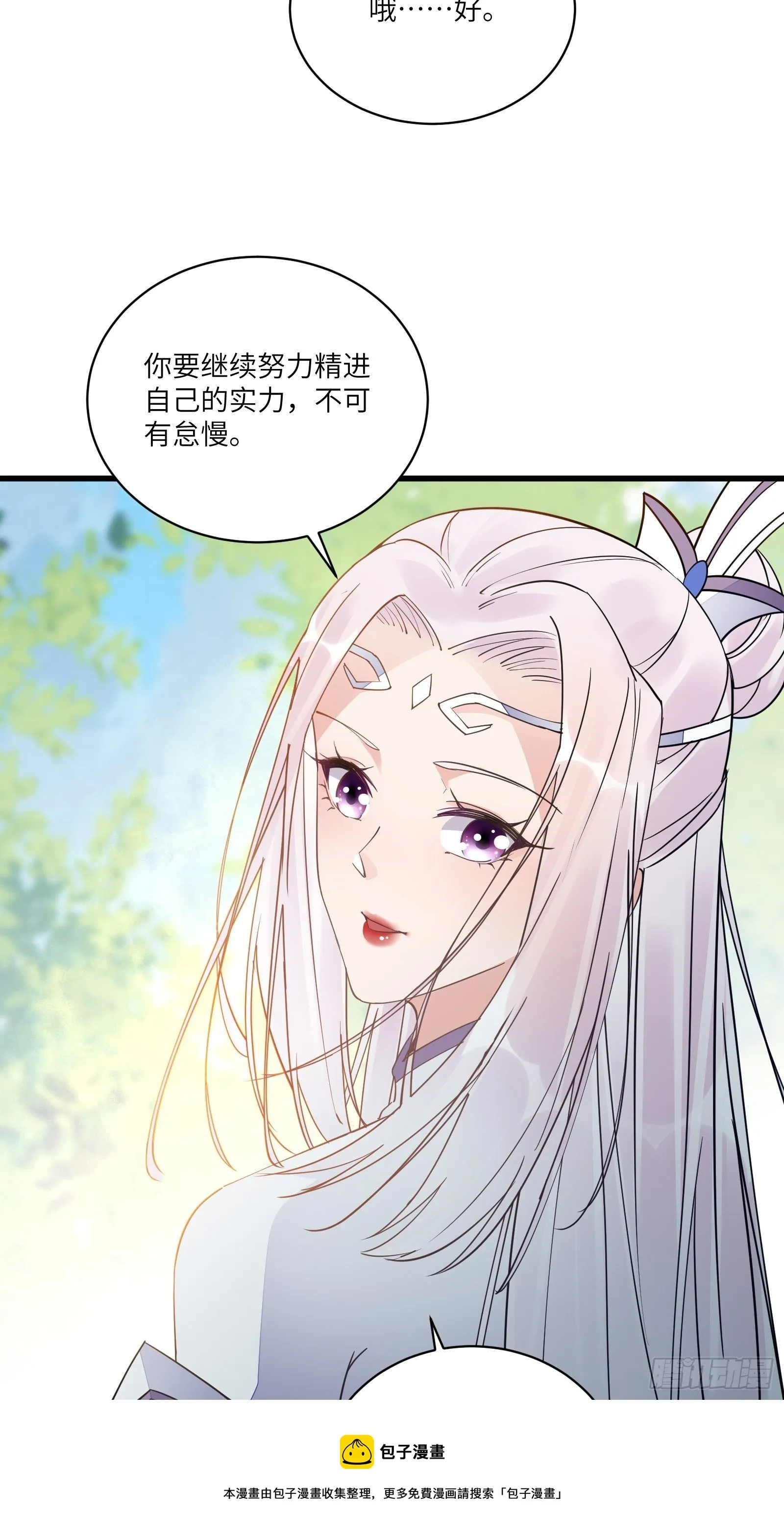 第113话 斩妖诀窍 第25页