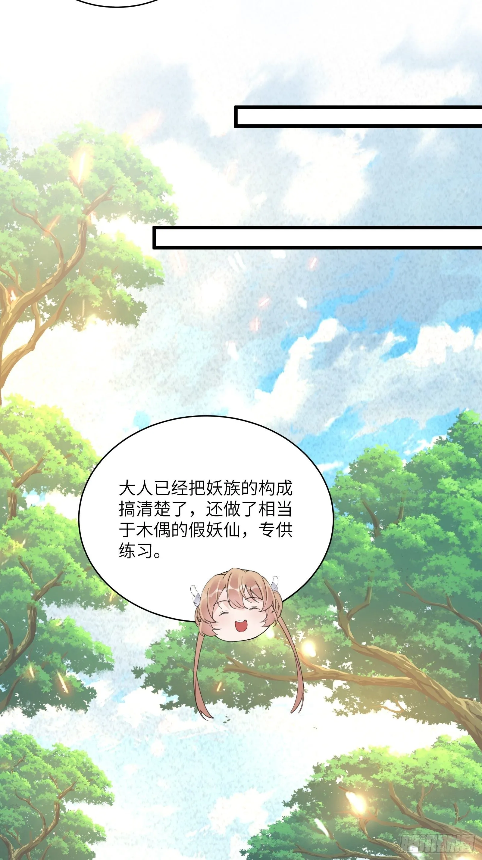 第113话 斩妖诀窍 第27页