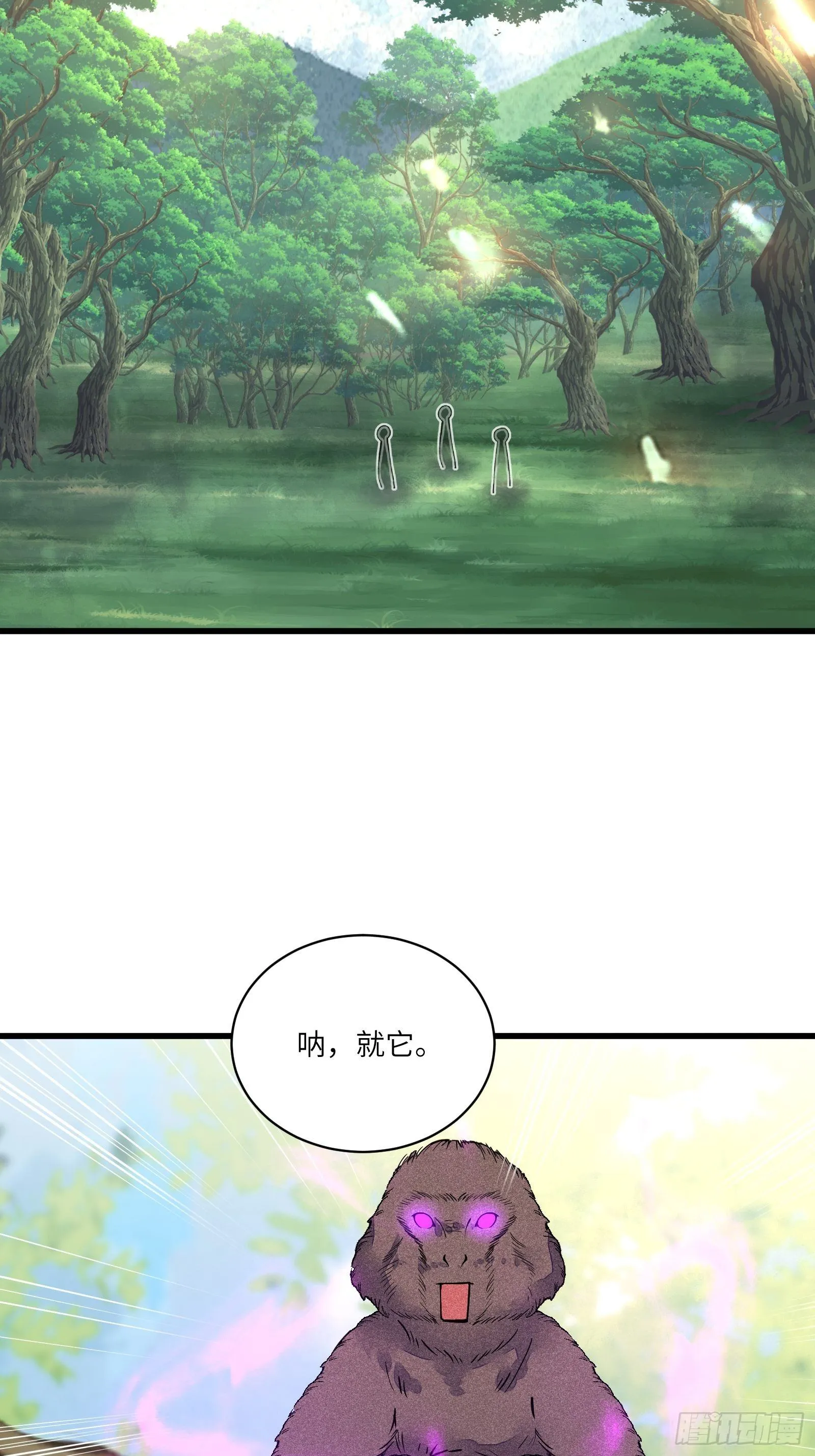 第113话 斩妖诀窍 第28页