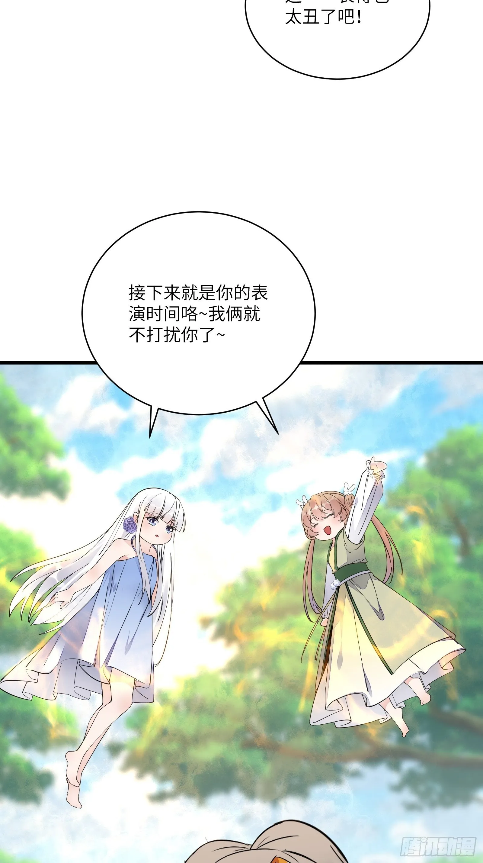 第113话 斩妖诀窍 第30页