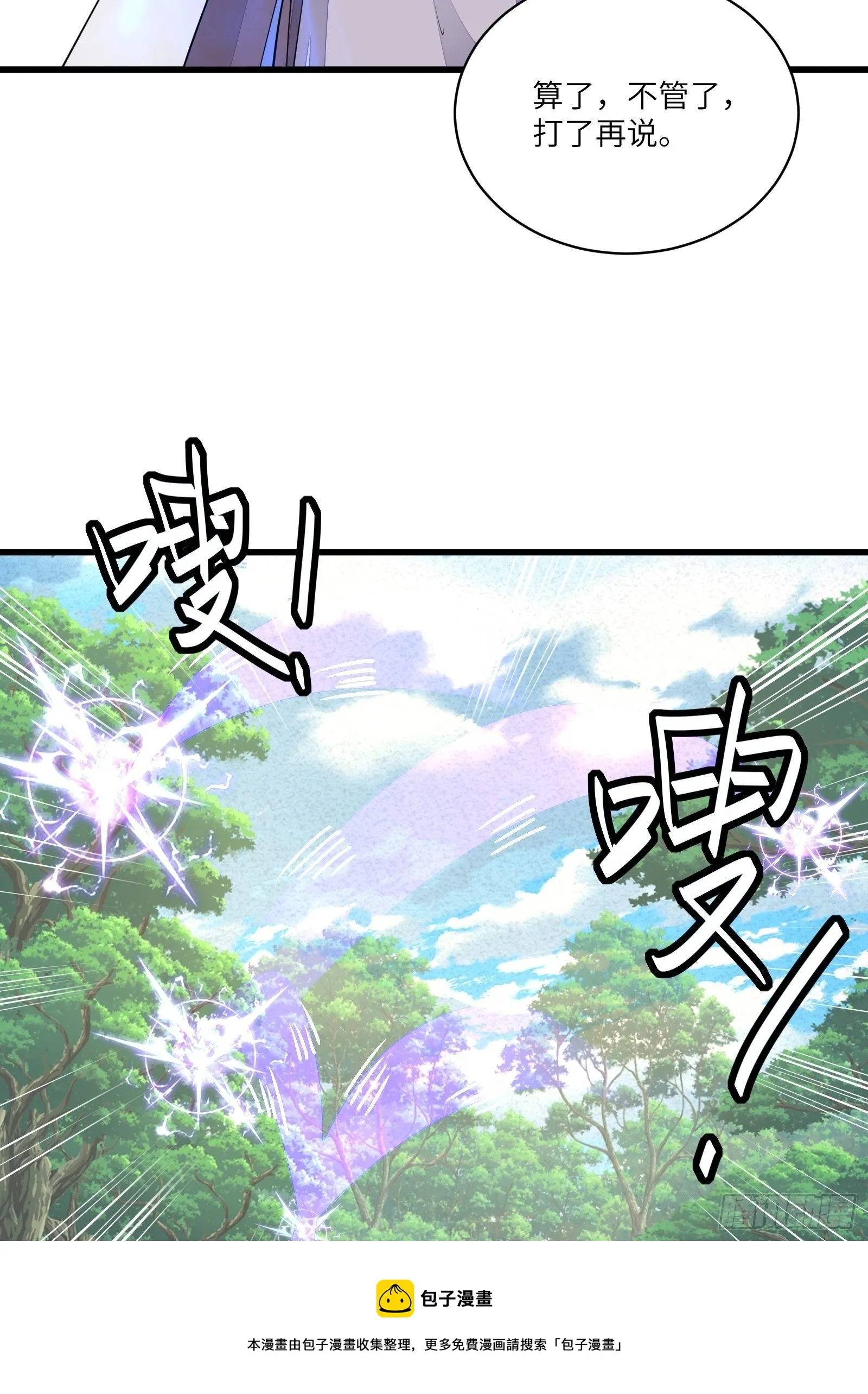 第113话 斩妖诀窍 第33页