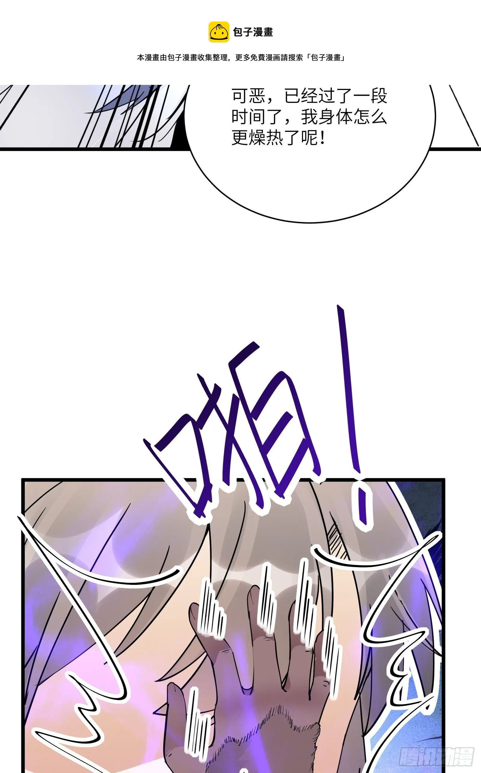 第113话 斩妖诀窍 第37页