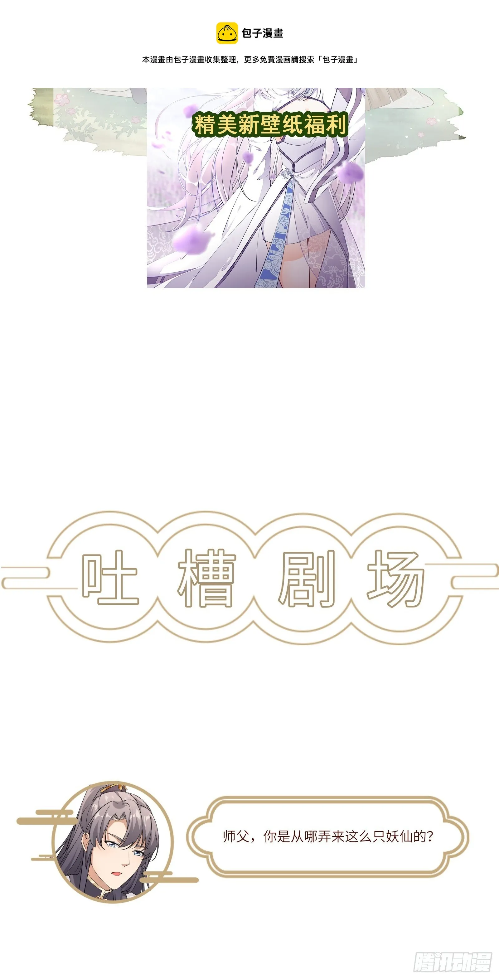 第113话 斩妖诀窍 第41页