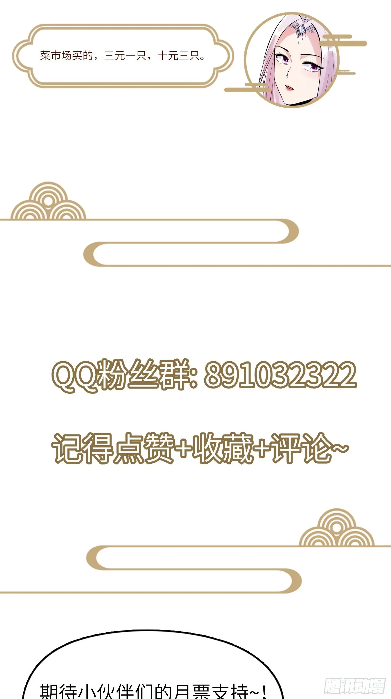 第113话 斩妖诀窍 第42页