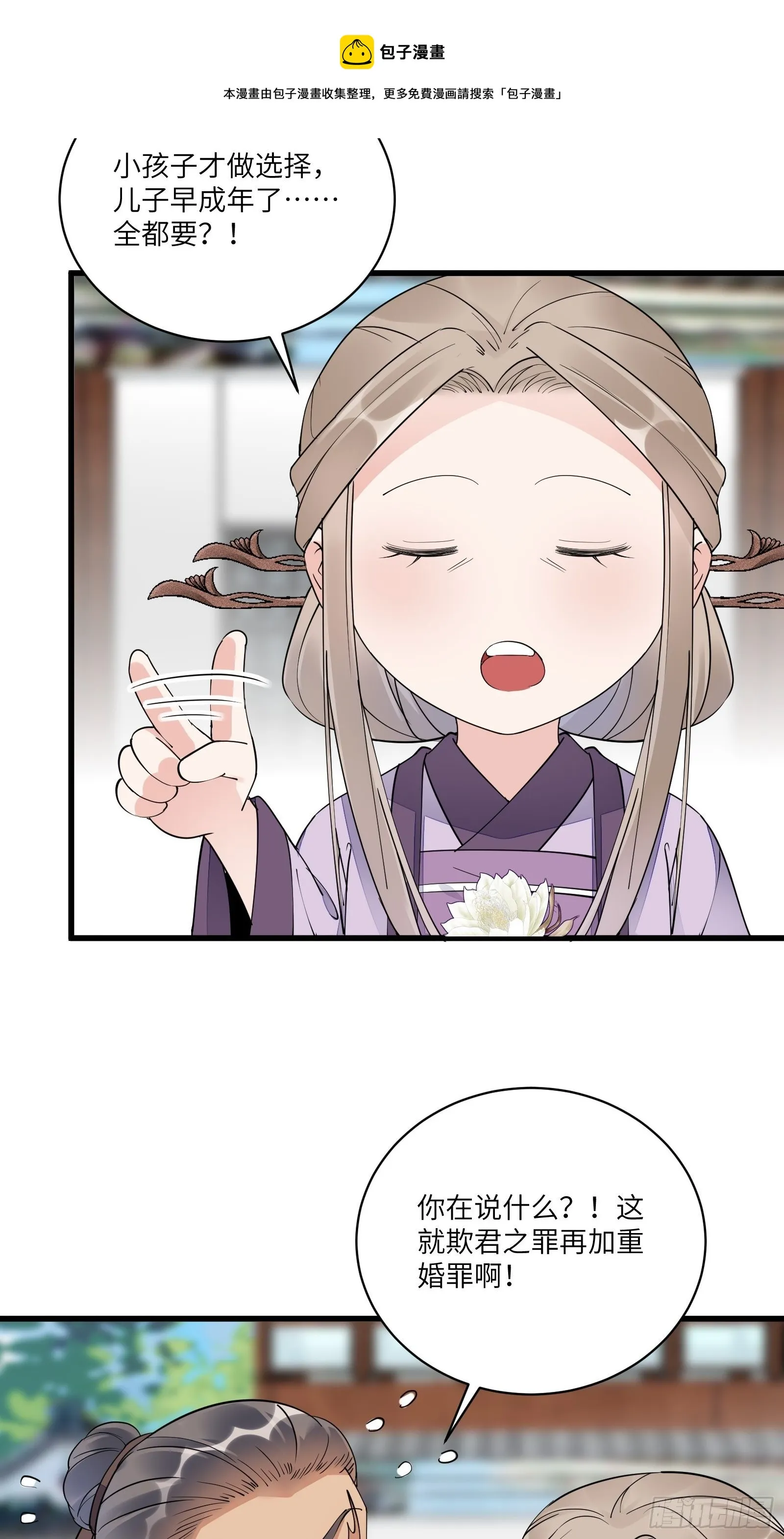 第112话 我想回去…… 第5页