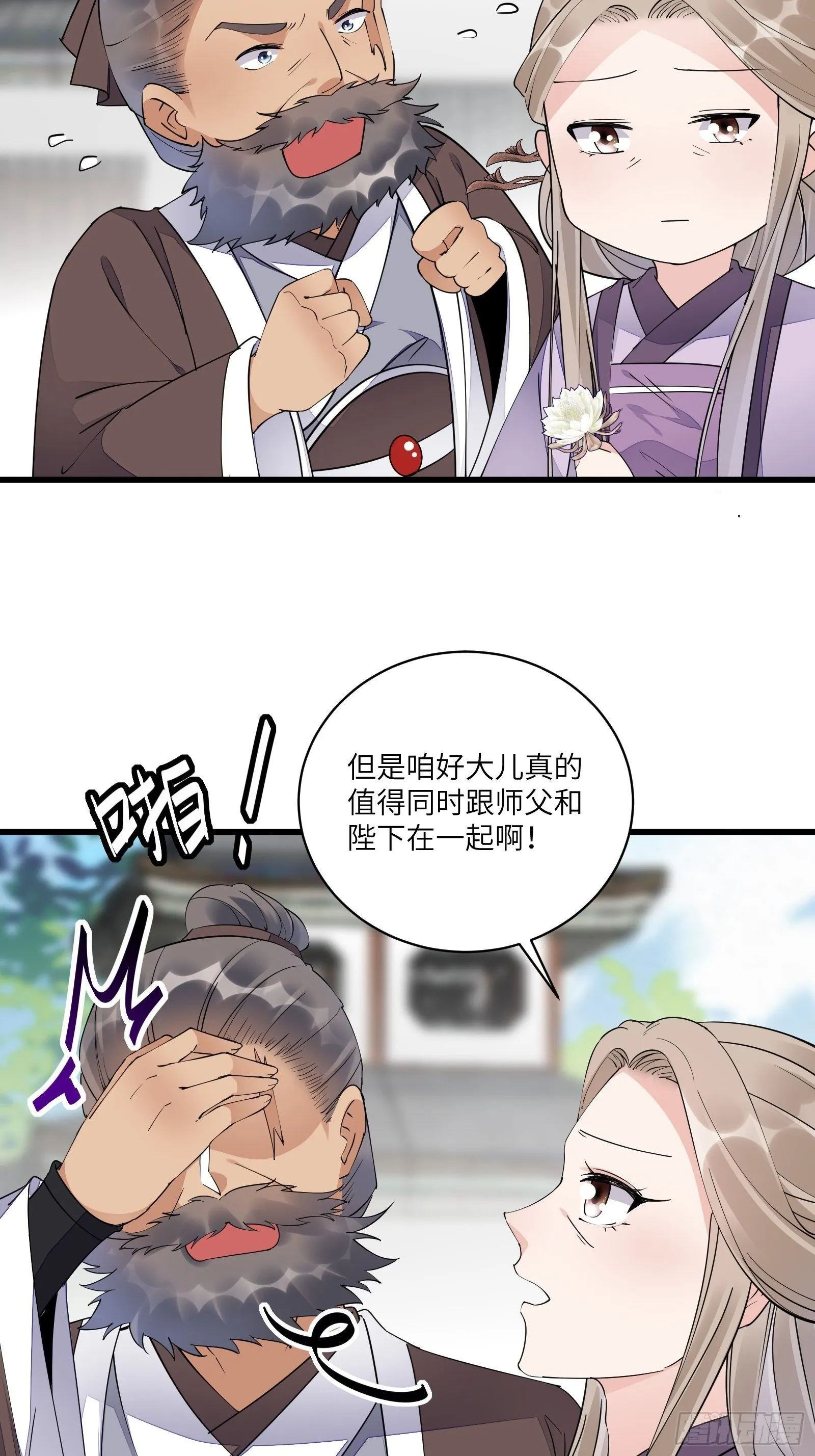 第112话 我想回去…… 第6页