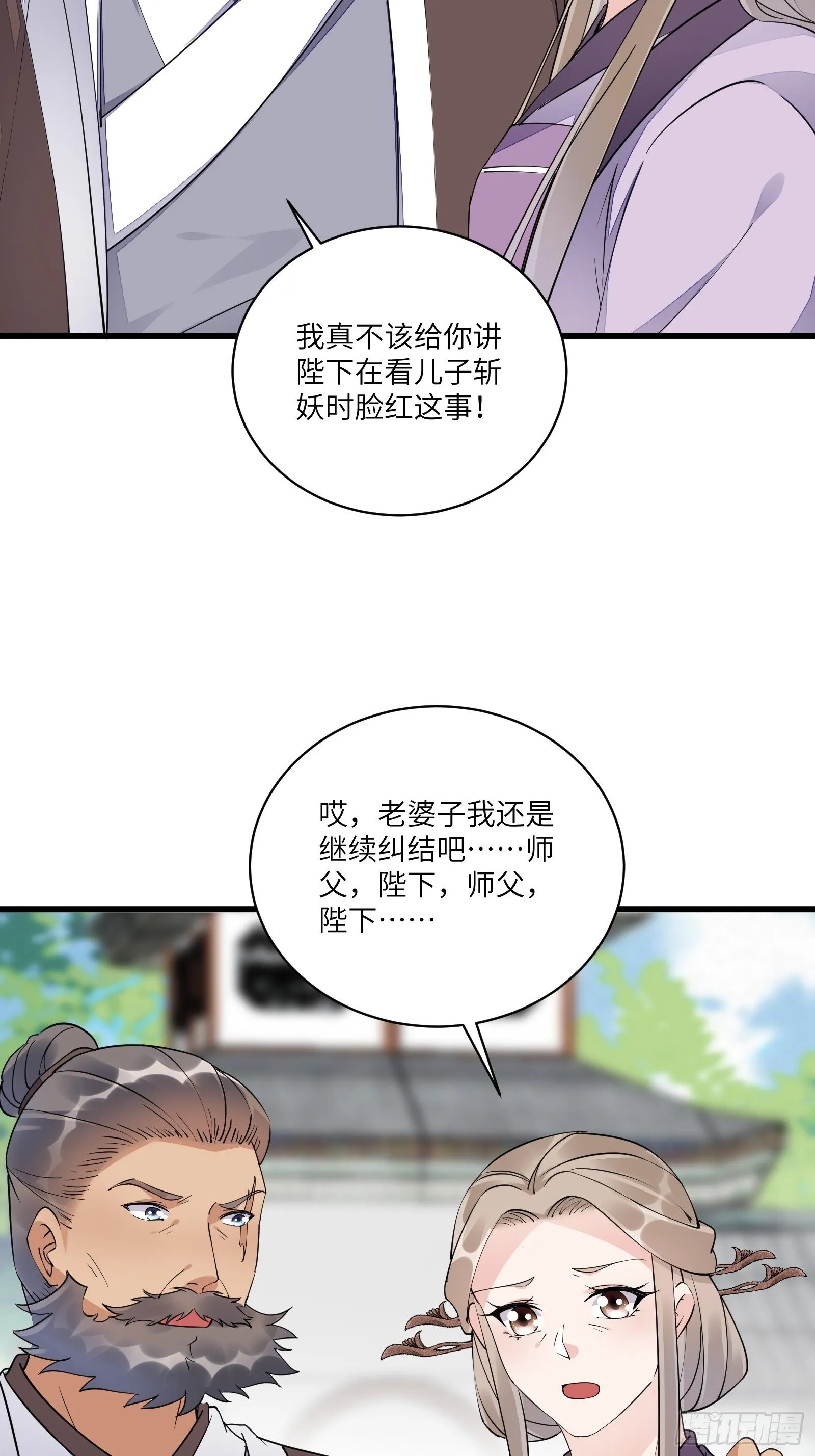 第112话 我想回去…… 第7页
