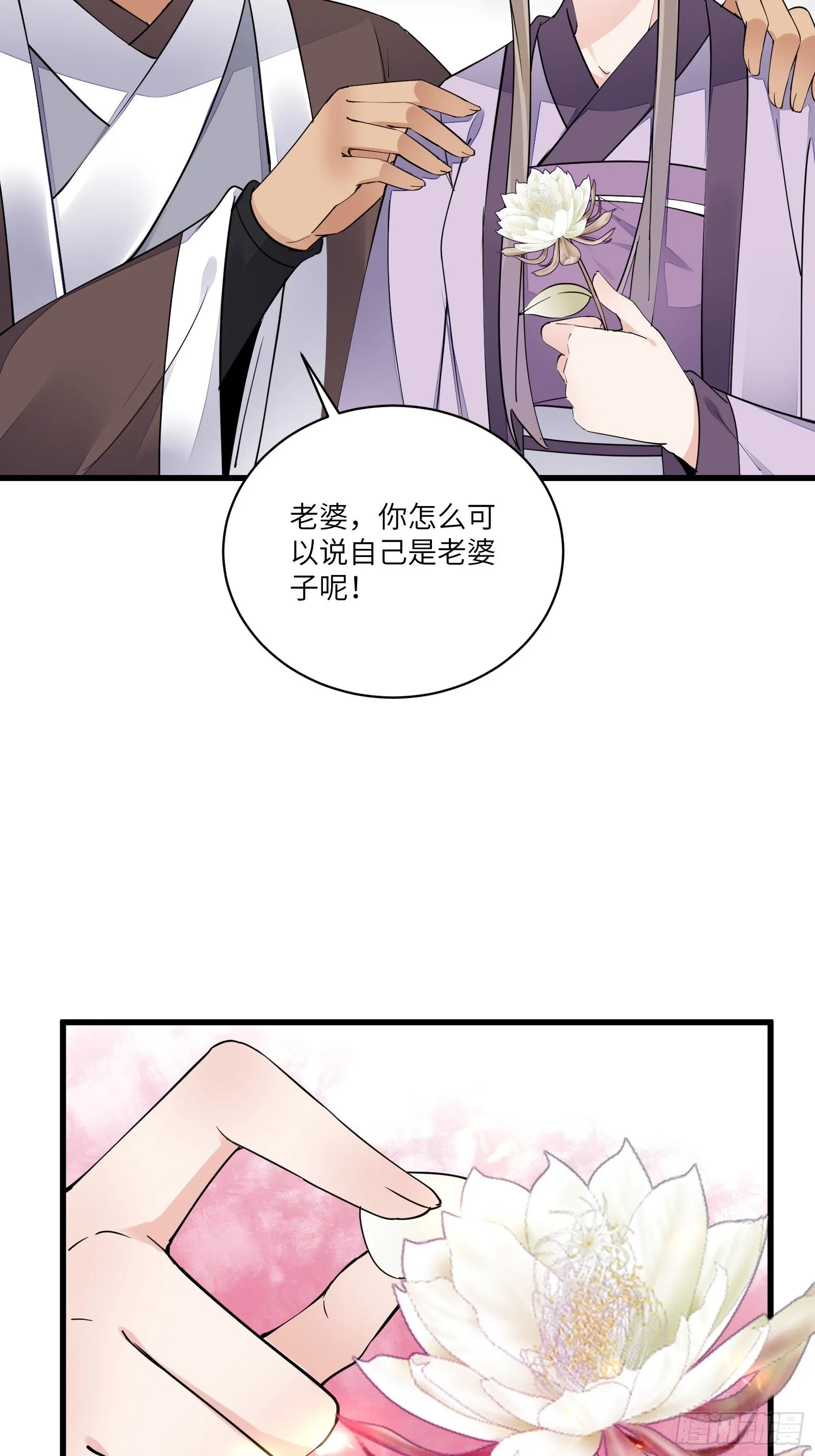 第112话 我想回去…… 第8页