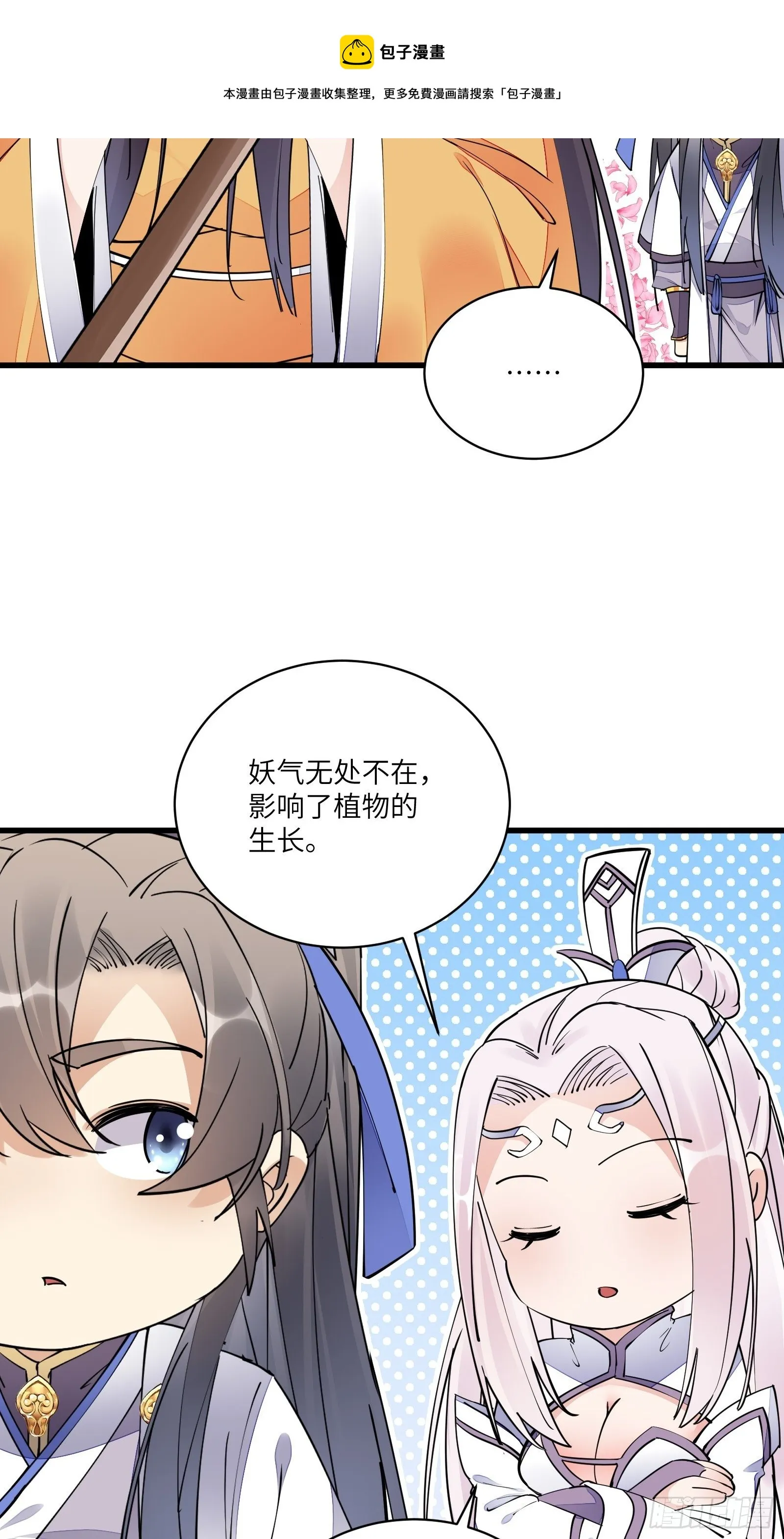 第112话 我想回去…… 第17页