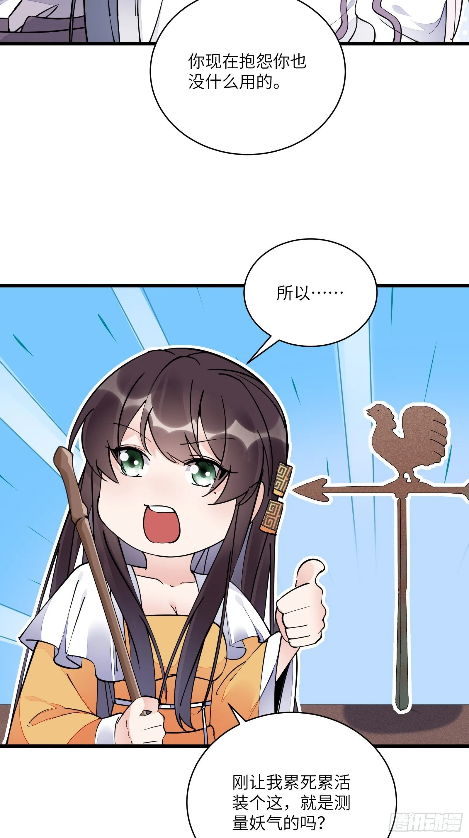 第112话 我想回去…… 第18页