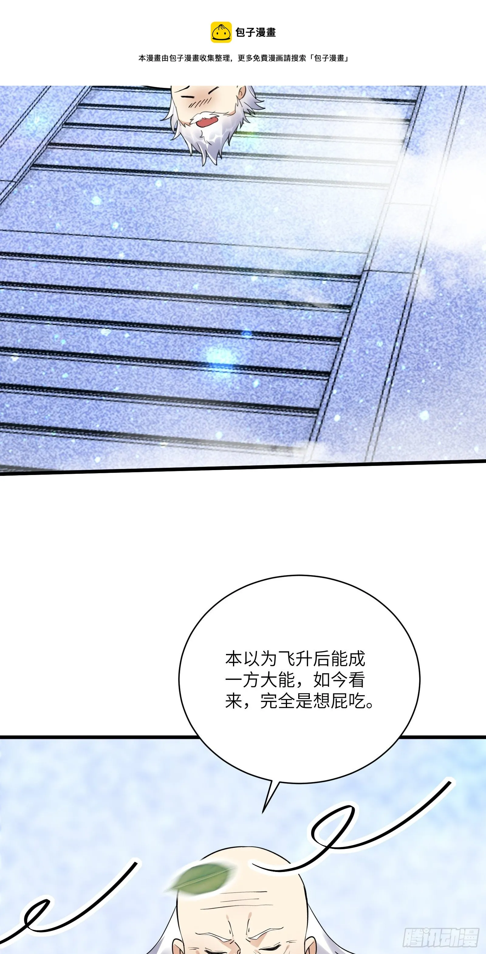第112话 我想回去…… 第33页