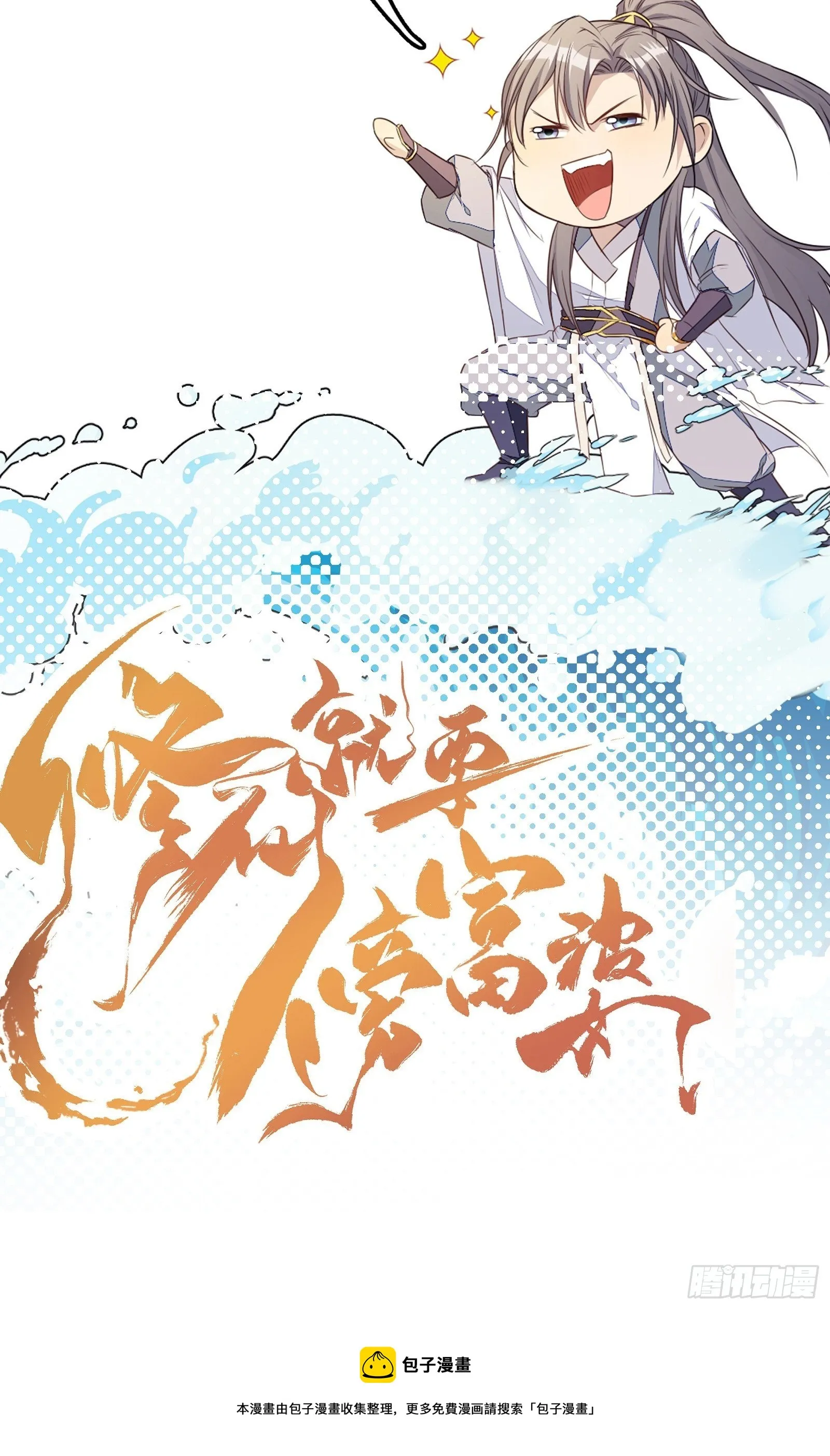 第112话 我想回去…… 第40页