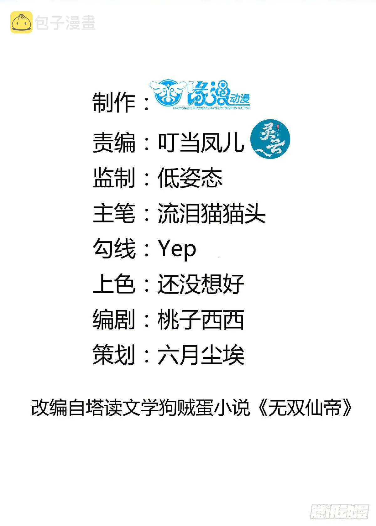 第111话 师徒哪有分房睡的 第2页
