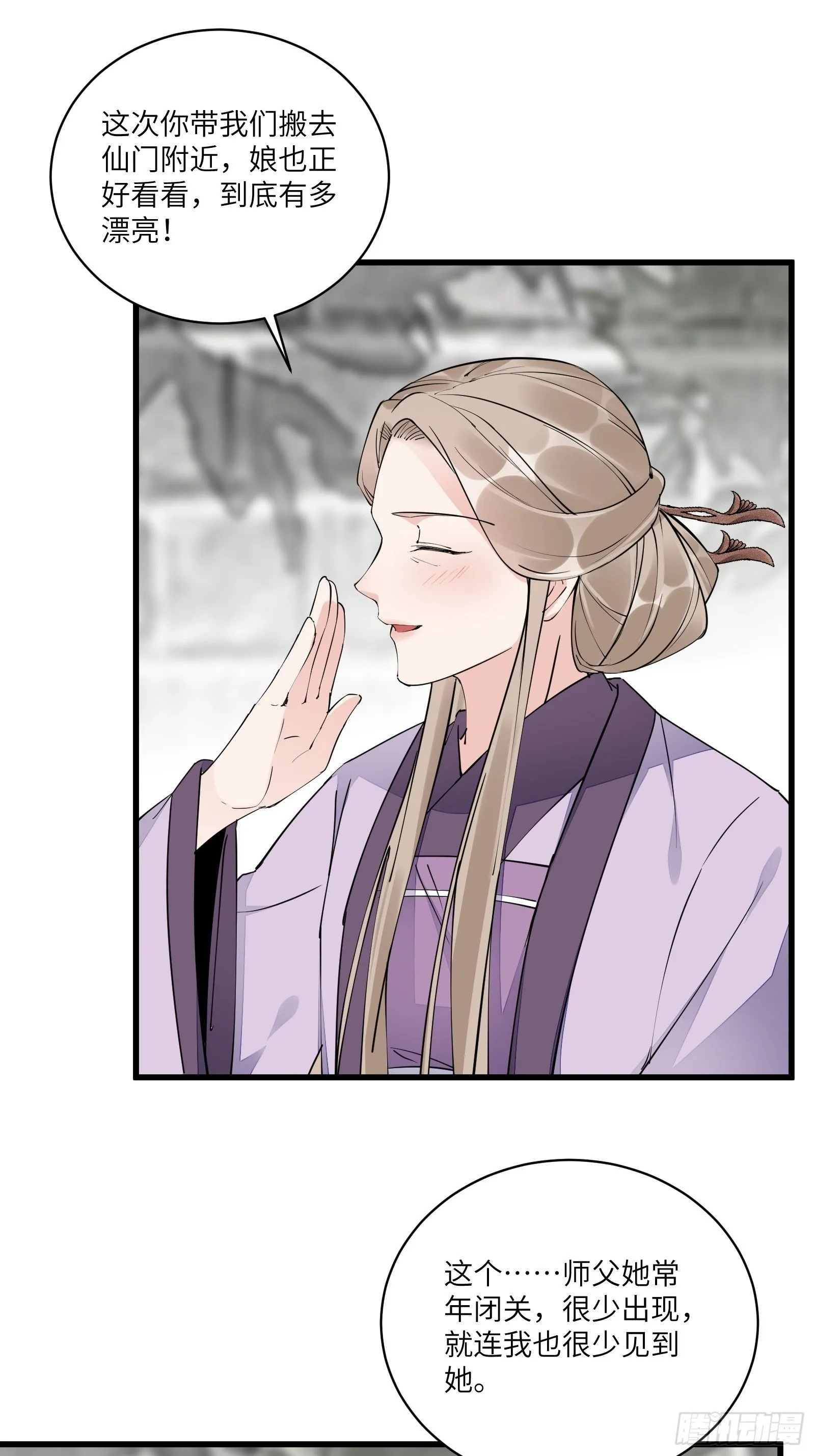 第111话 师徒哪有分房睡的 第3页