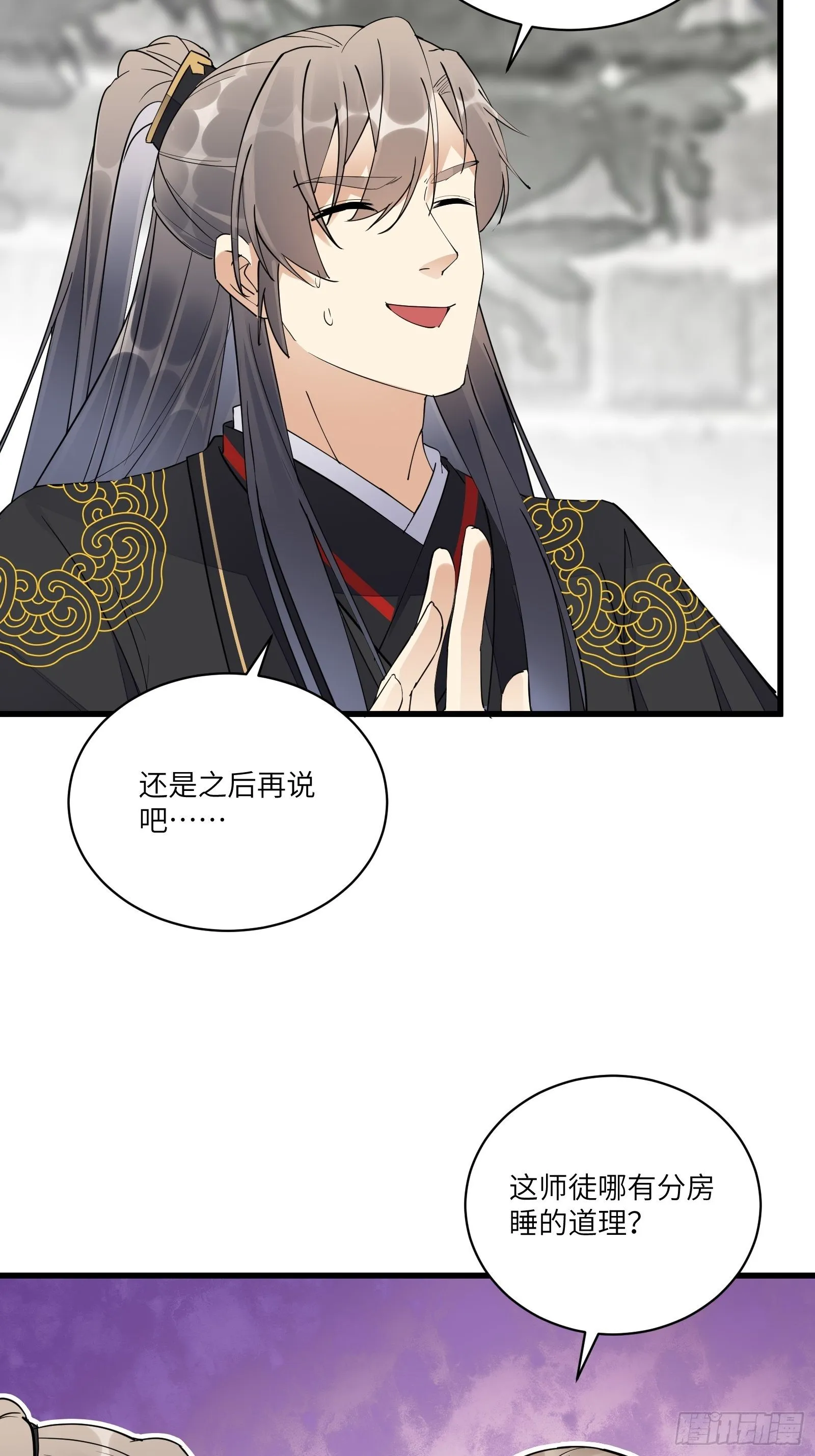 第111话 师徒哪有分房睡的 第4页