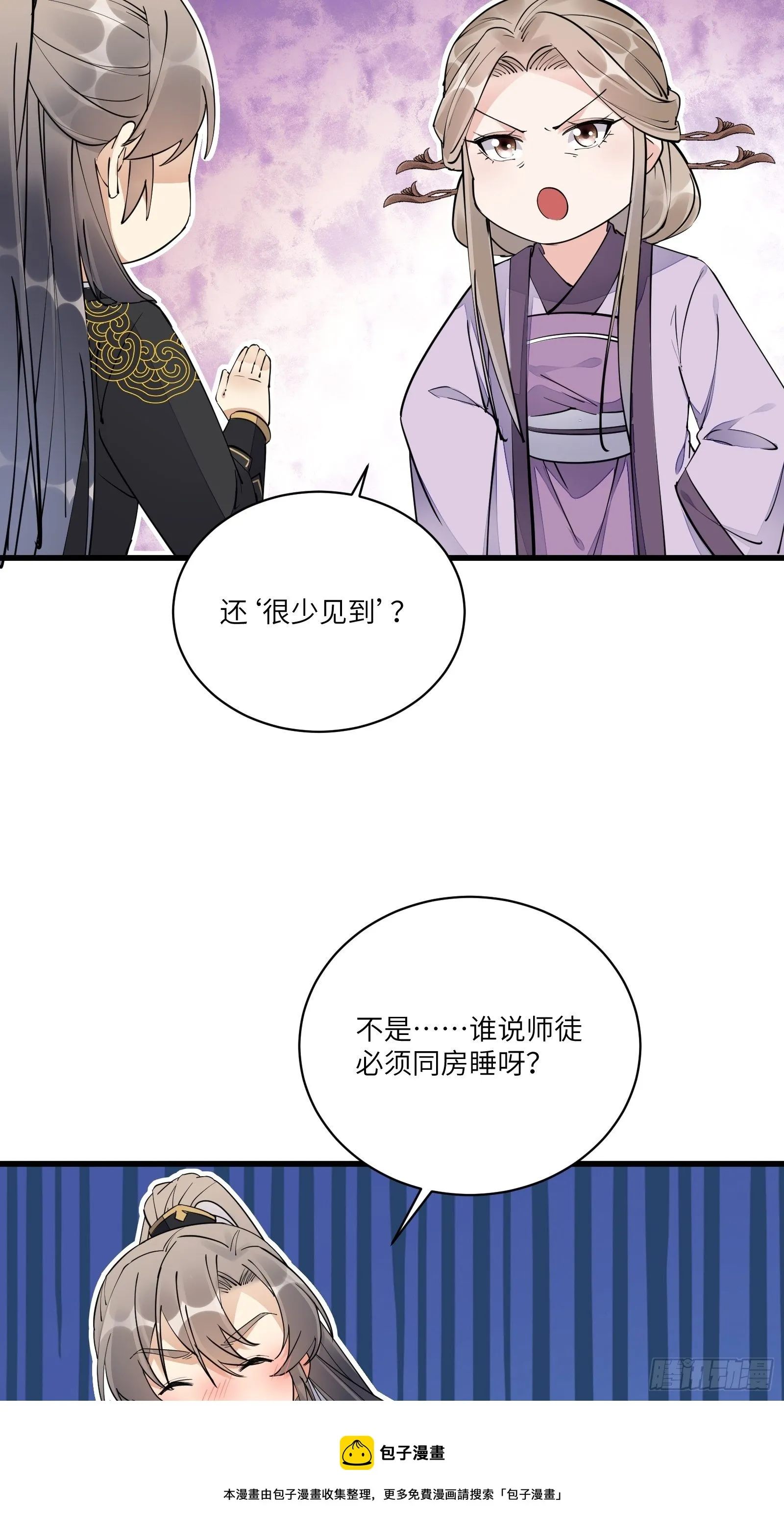 第111话 师徒哪有分房睡的 第5页