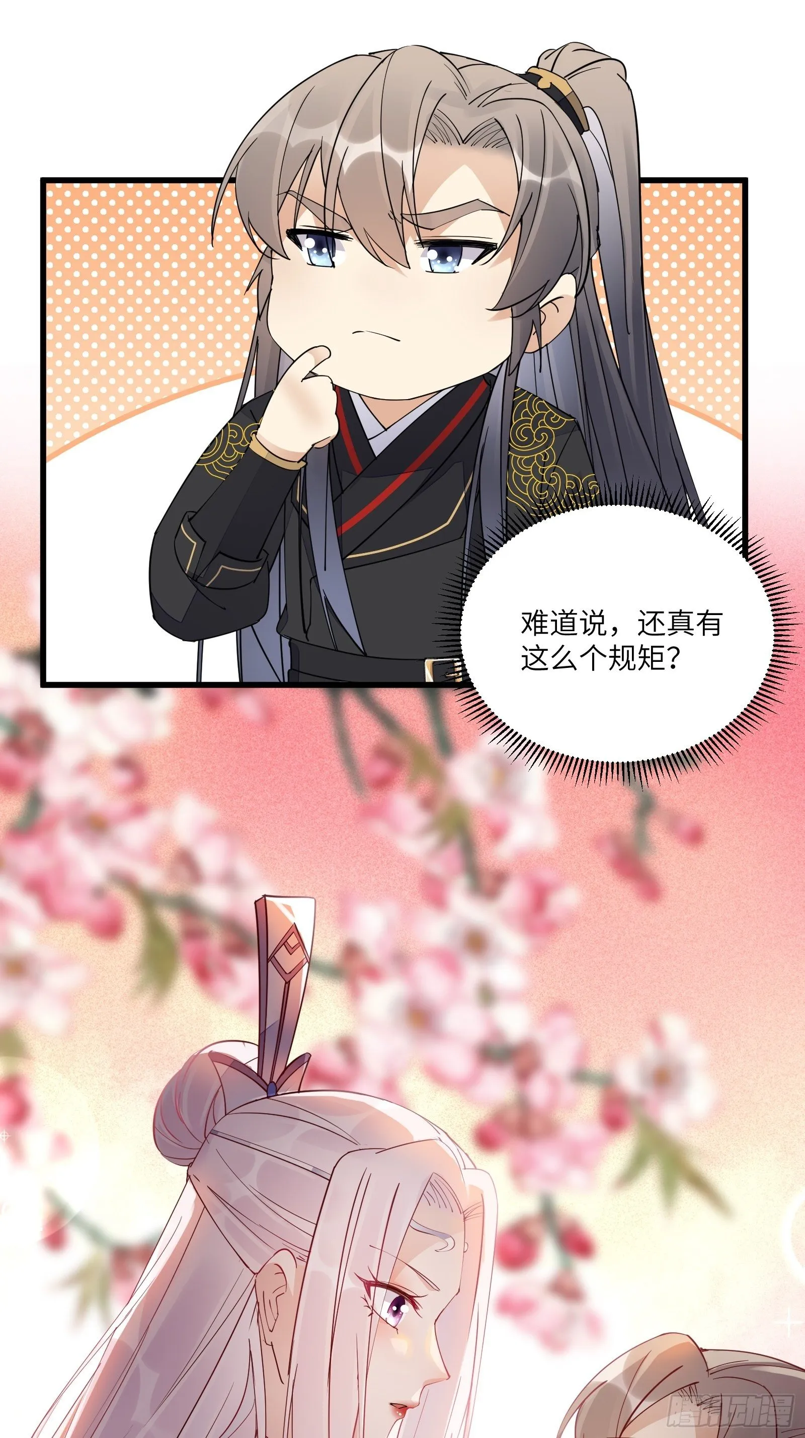 第111话 师徒哪有分房睡的 第7页