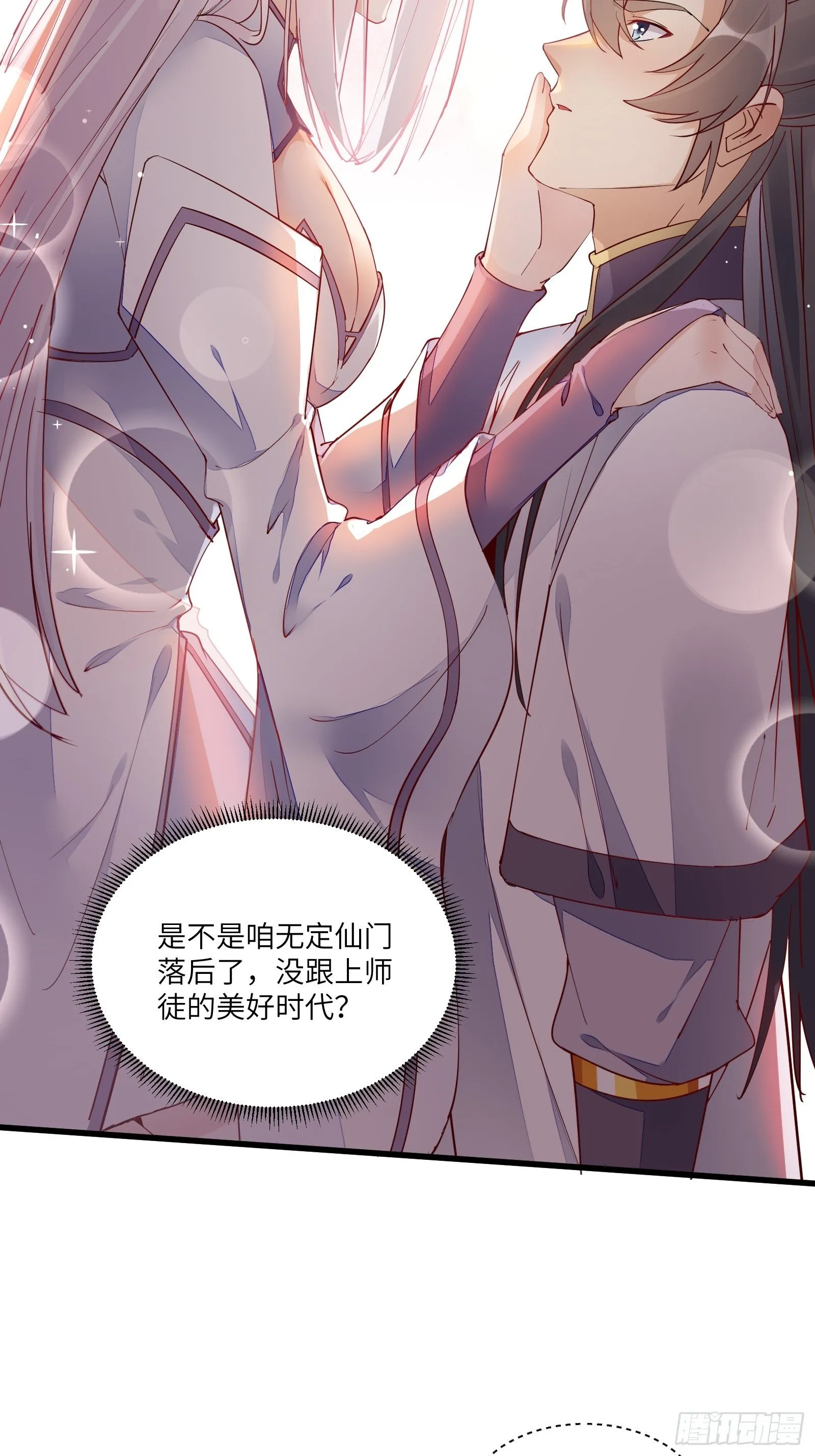 第111话 师徒哪有分房睡的 第8页