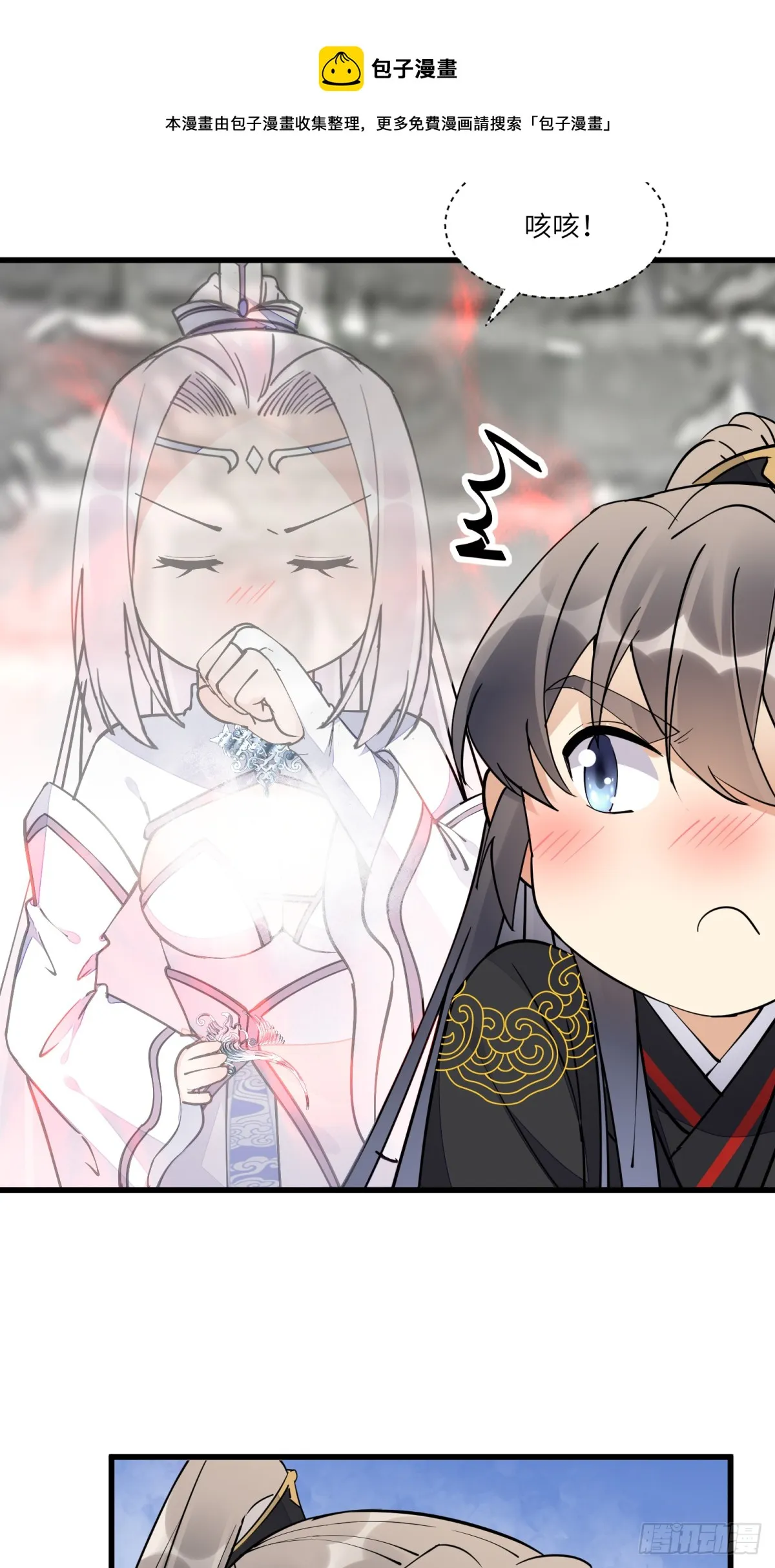 第111话 师徒哪有分房睡的 第9页