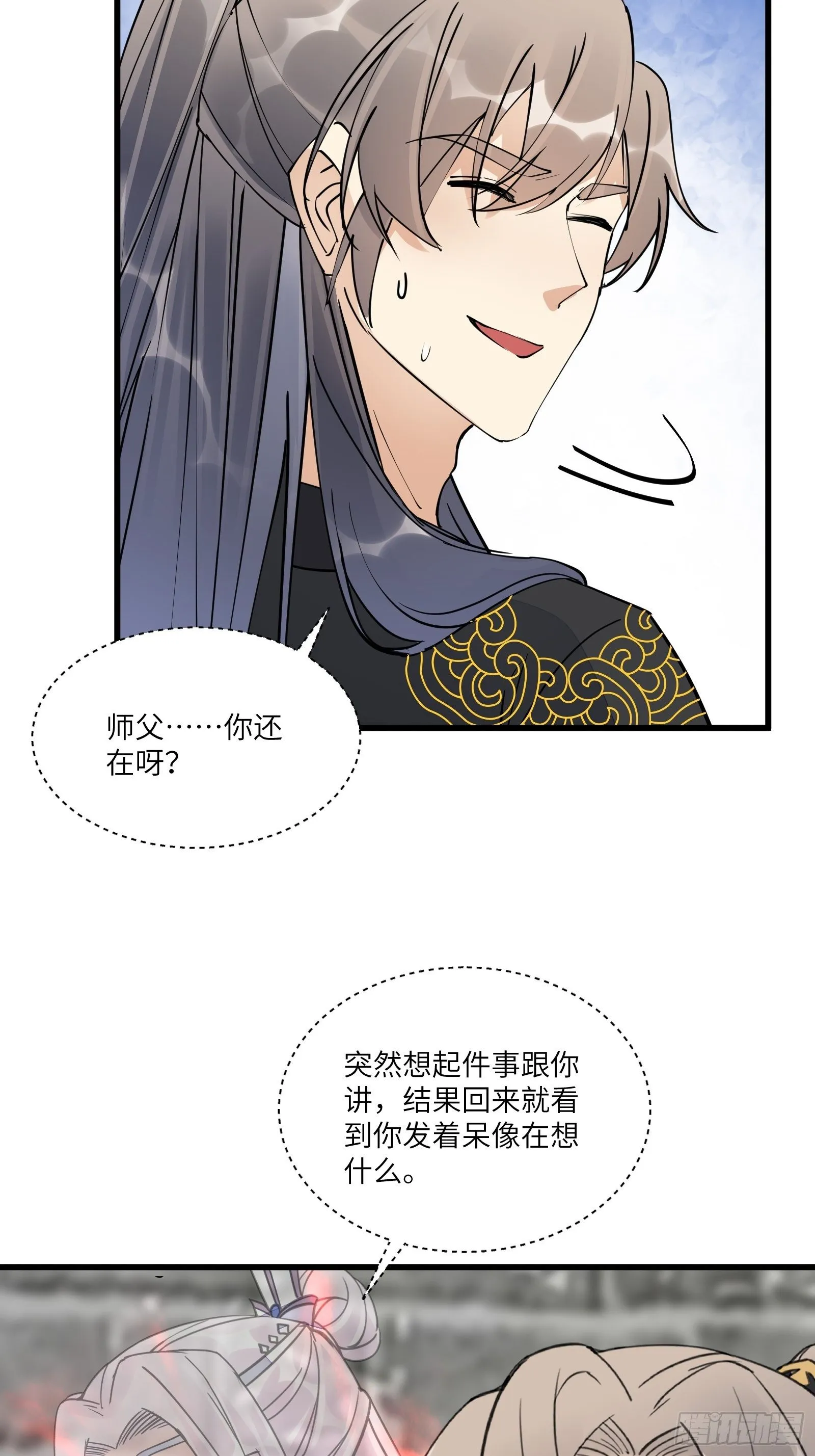 第111话 师徒哪有分房睡的 第10页